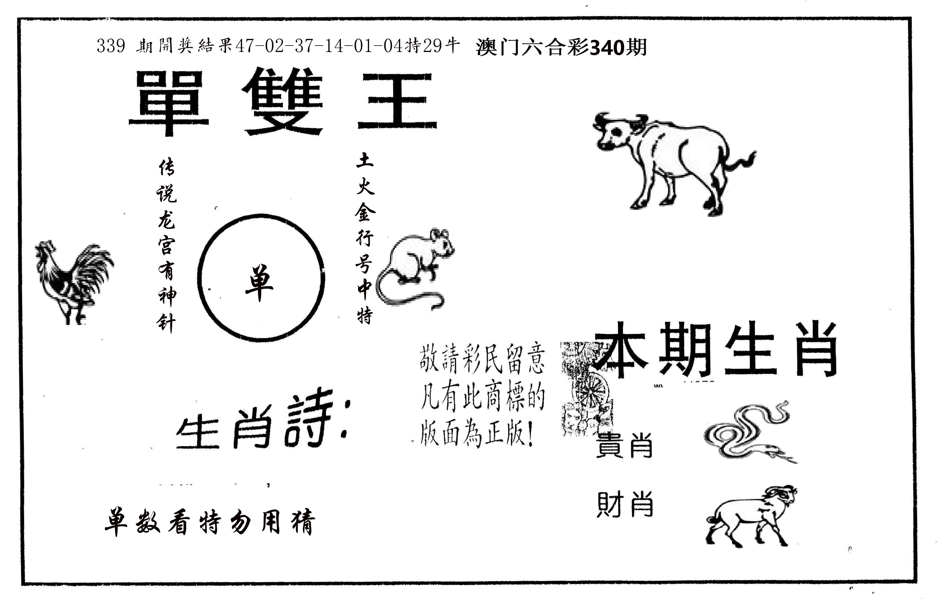 单双王A 第340期
