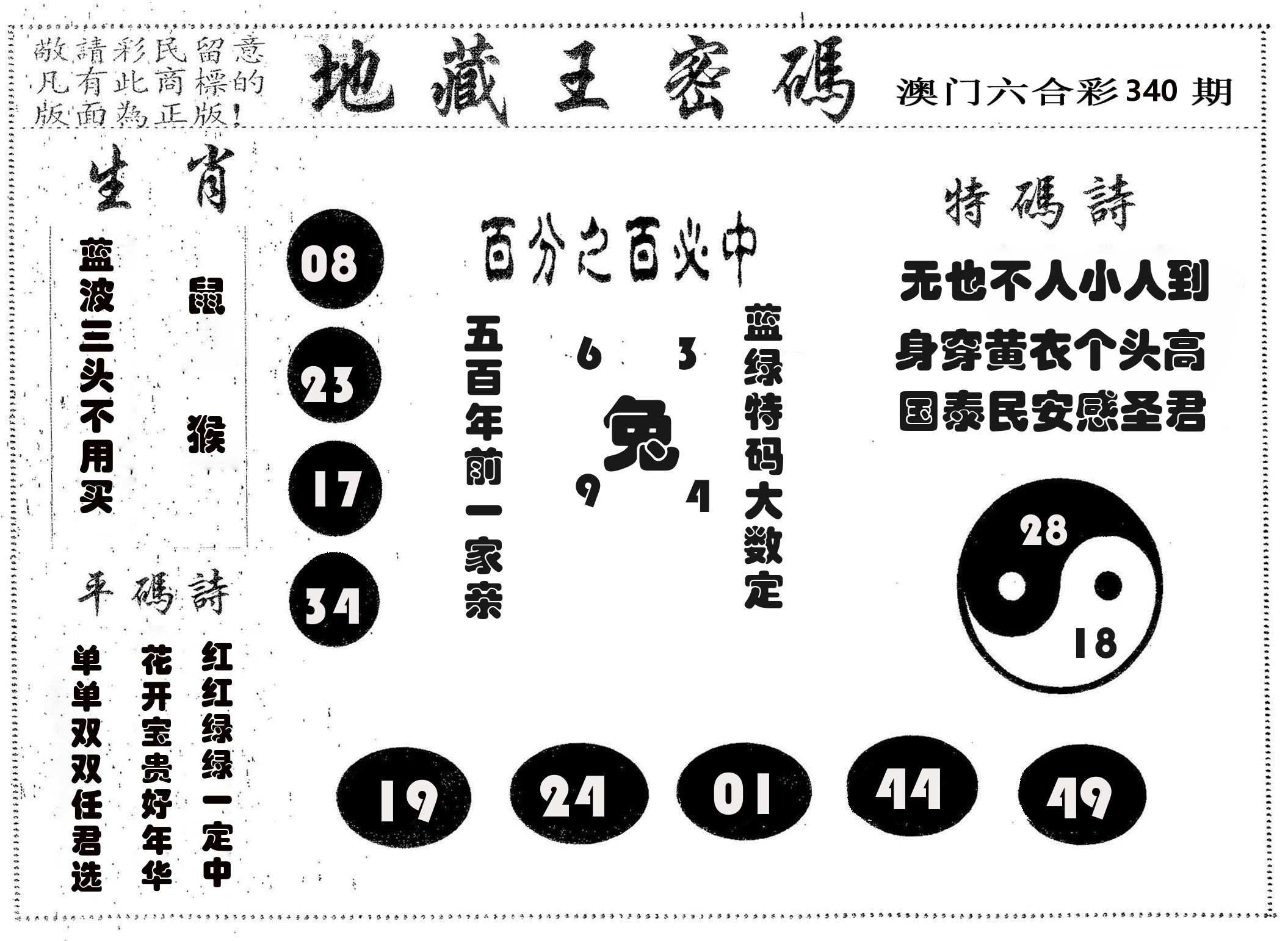 地藏王密码 第340期