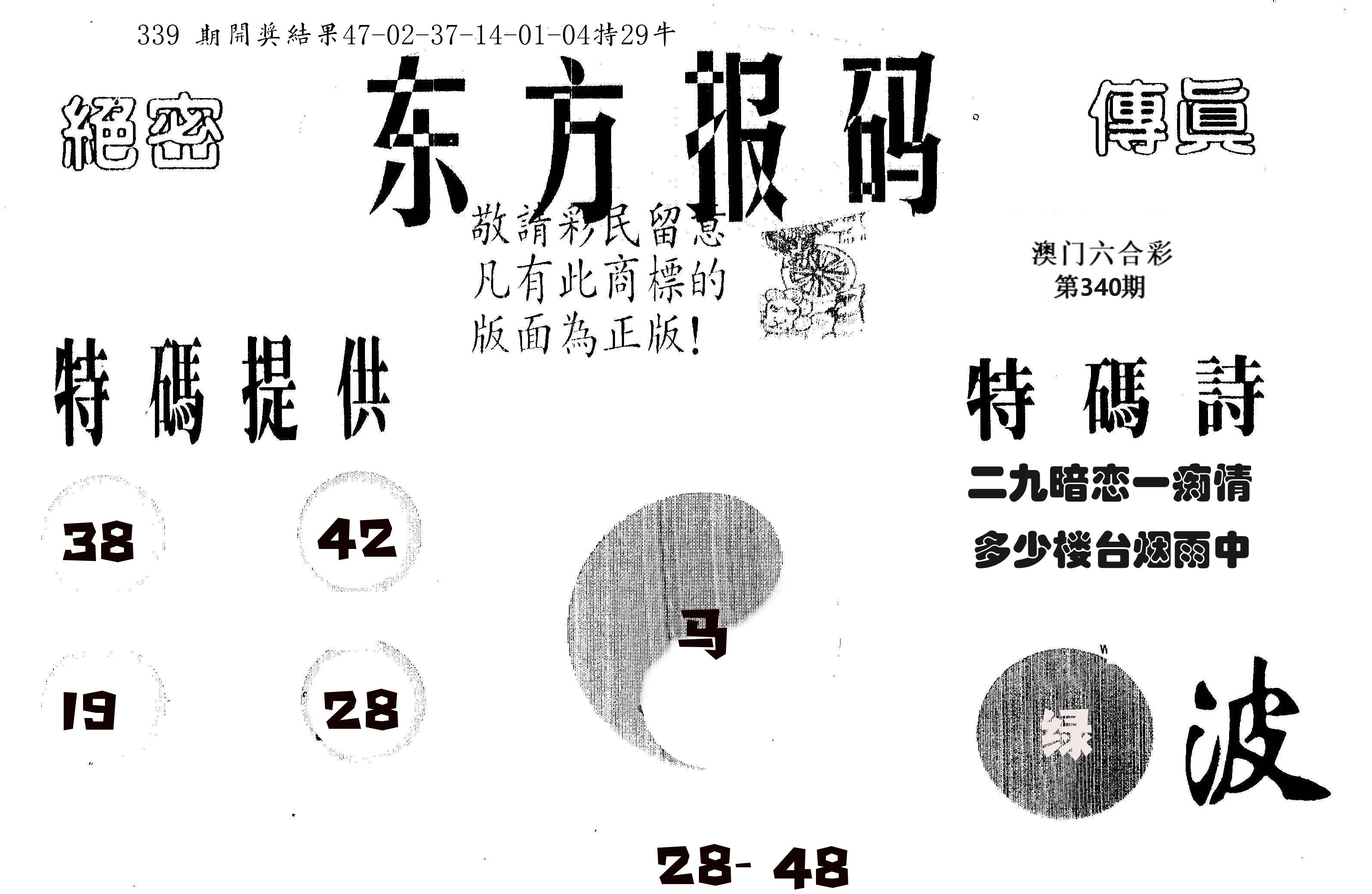 东方报码 第340期