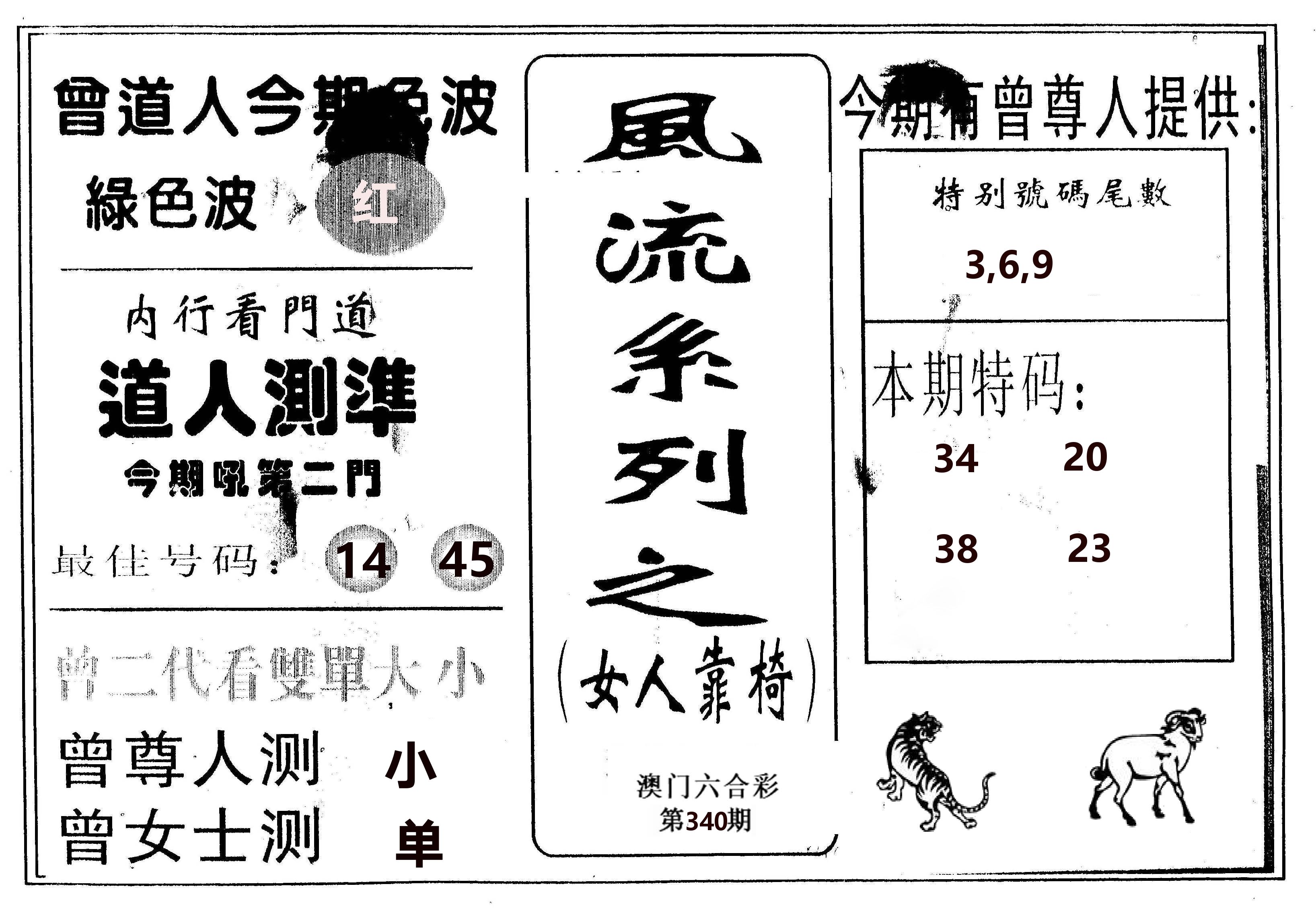 风流系列-3 第340期