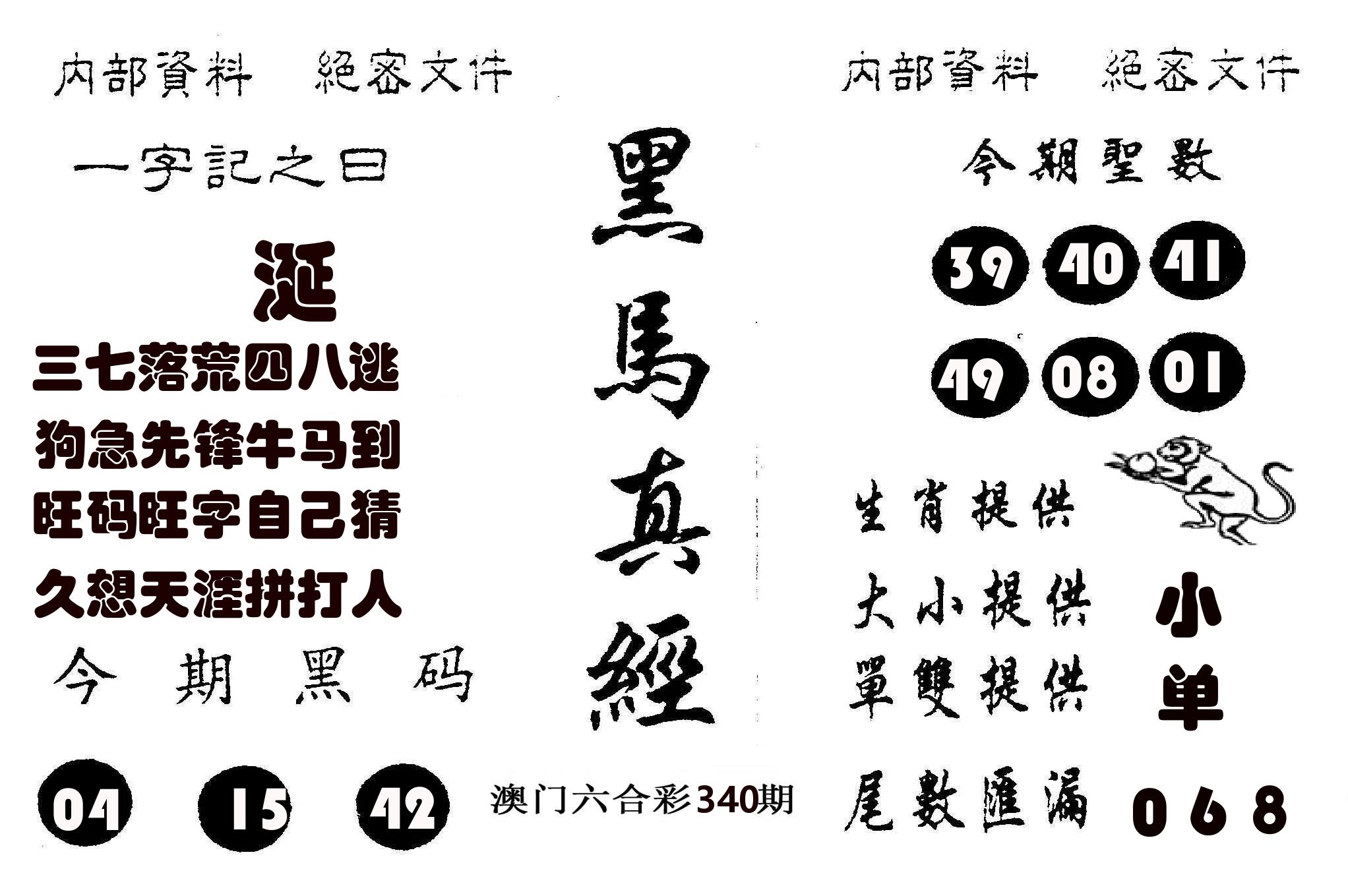 黑马真经 第340期