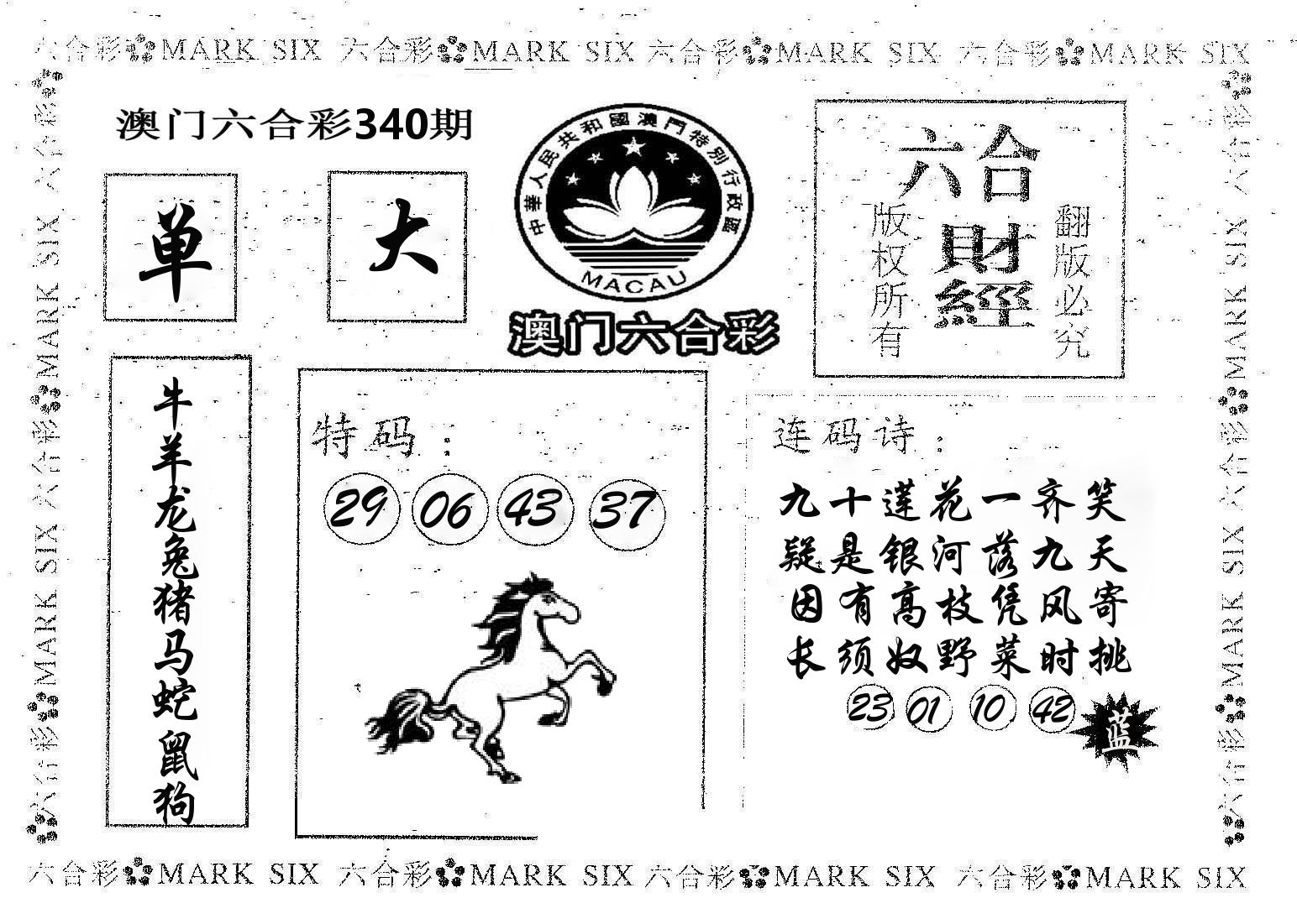 六合财经 第340期