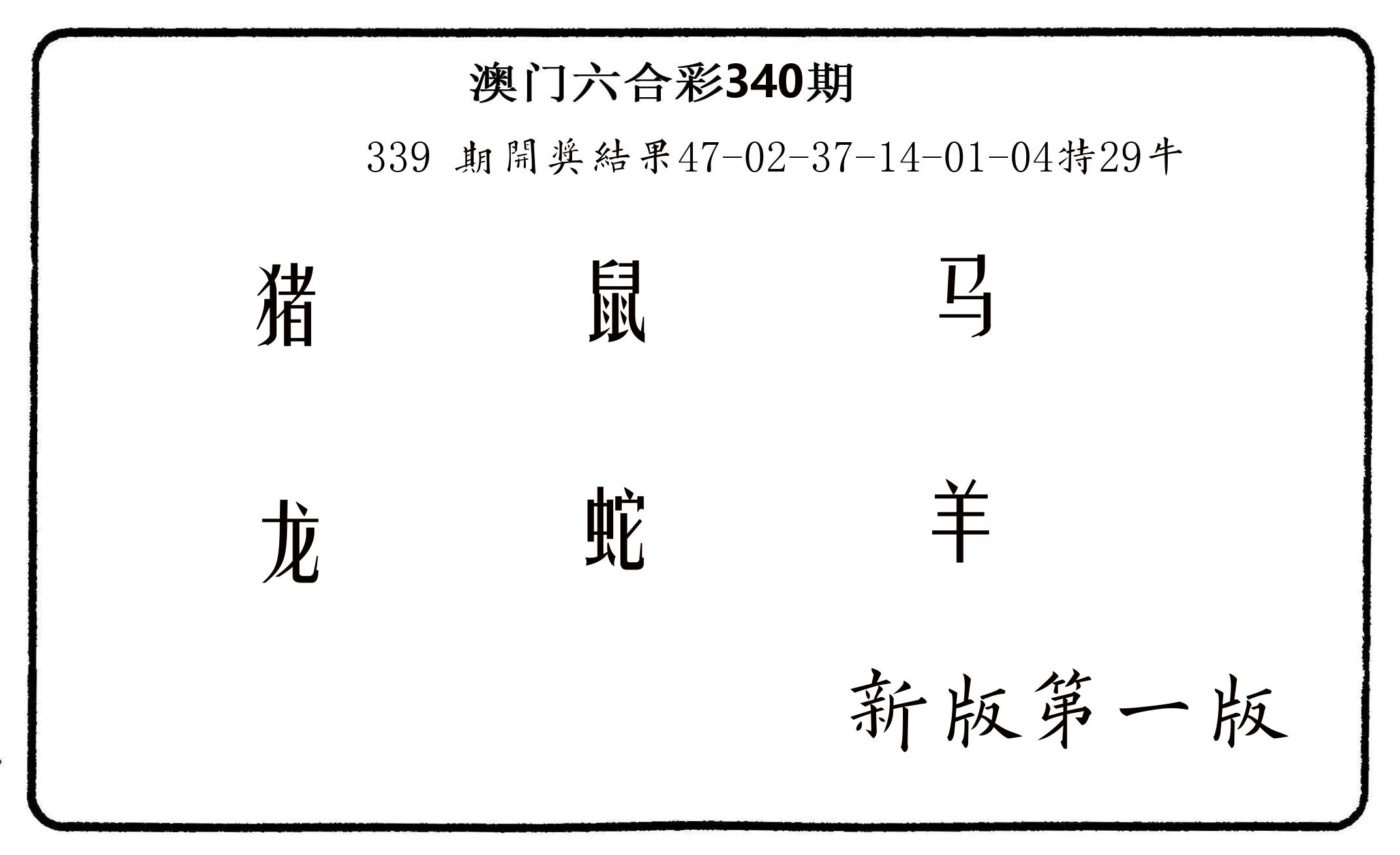 六肖中特 第340期