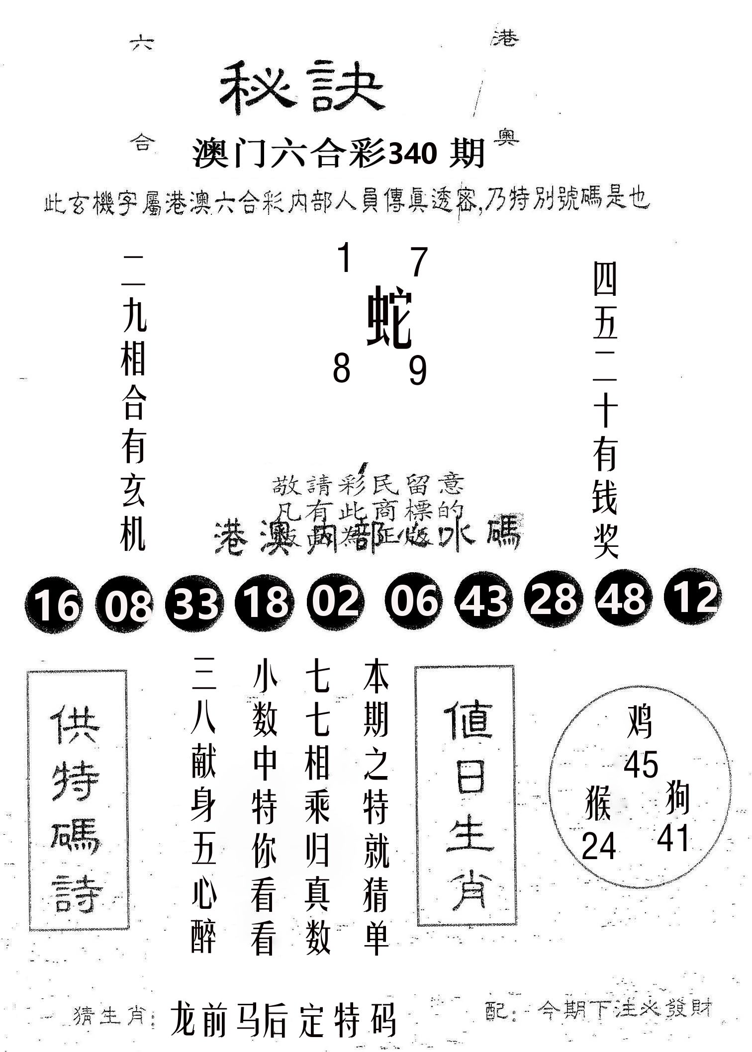 秘决 第340期