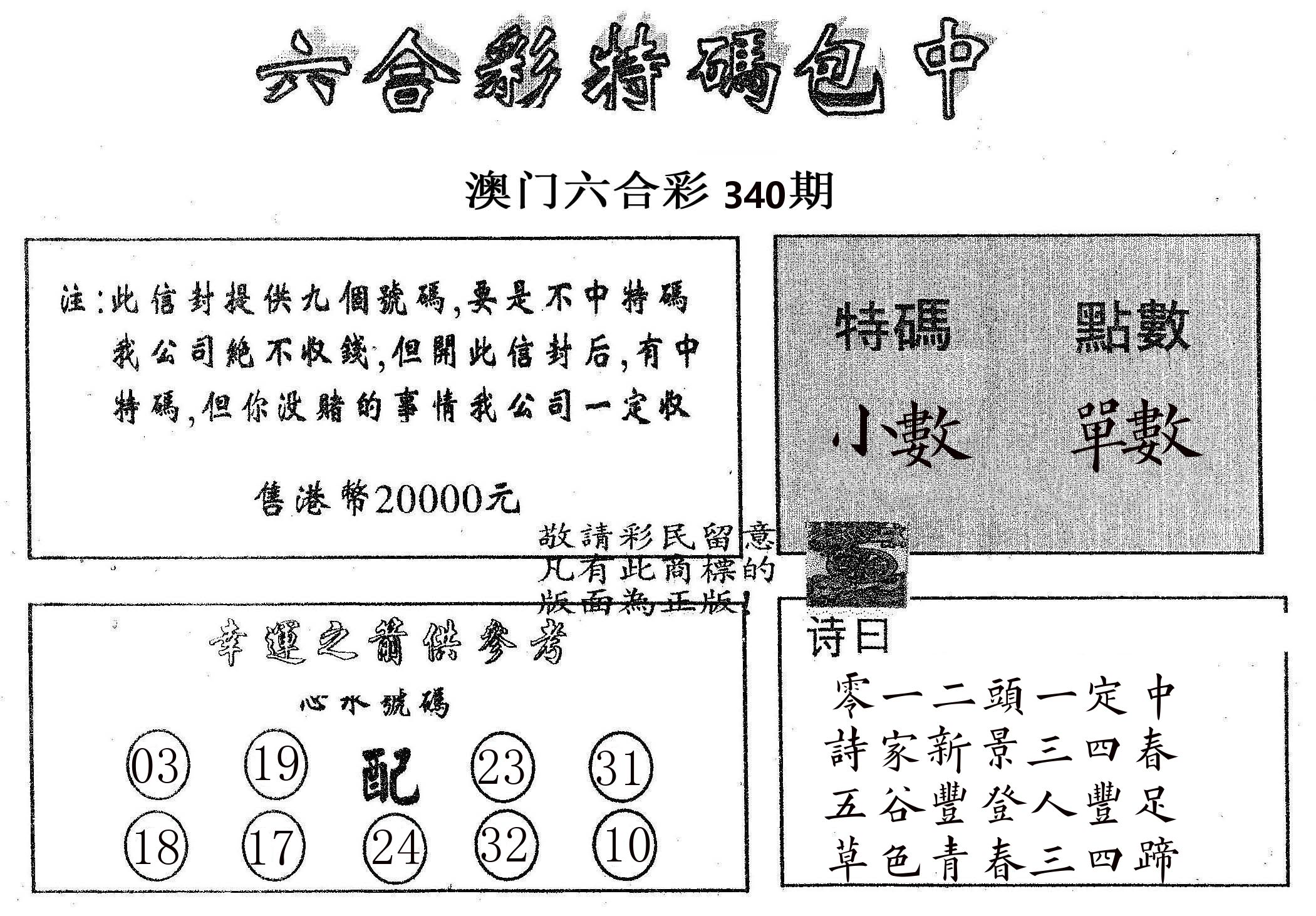 20000包中B 第340期