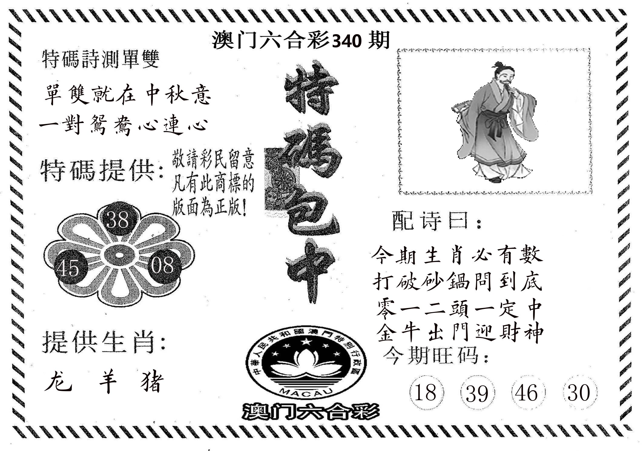 特码包中 第340期