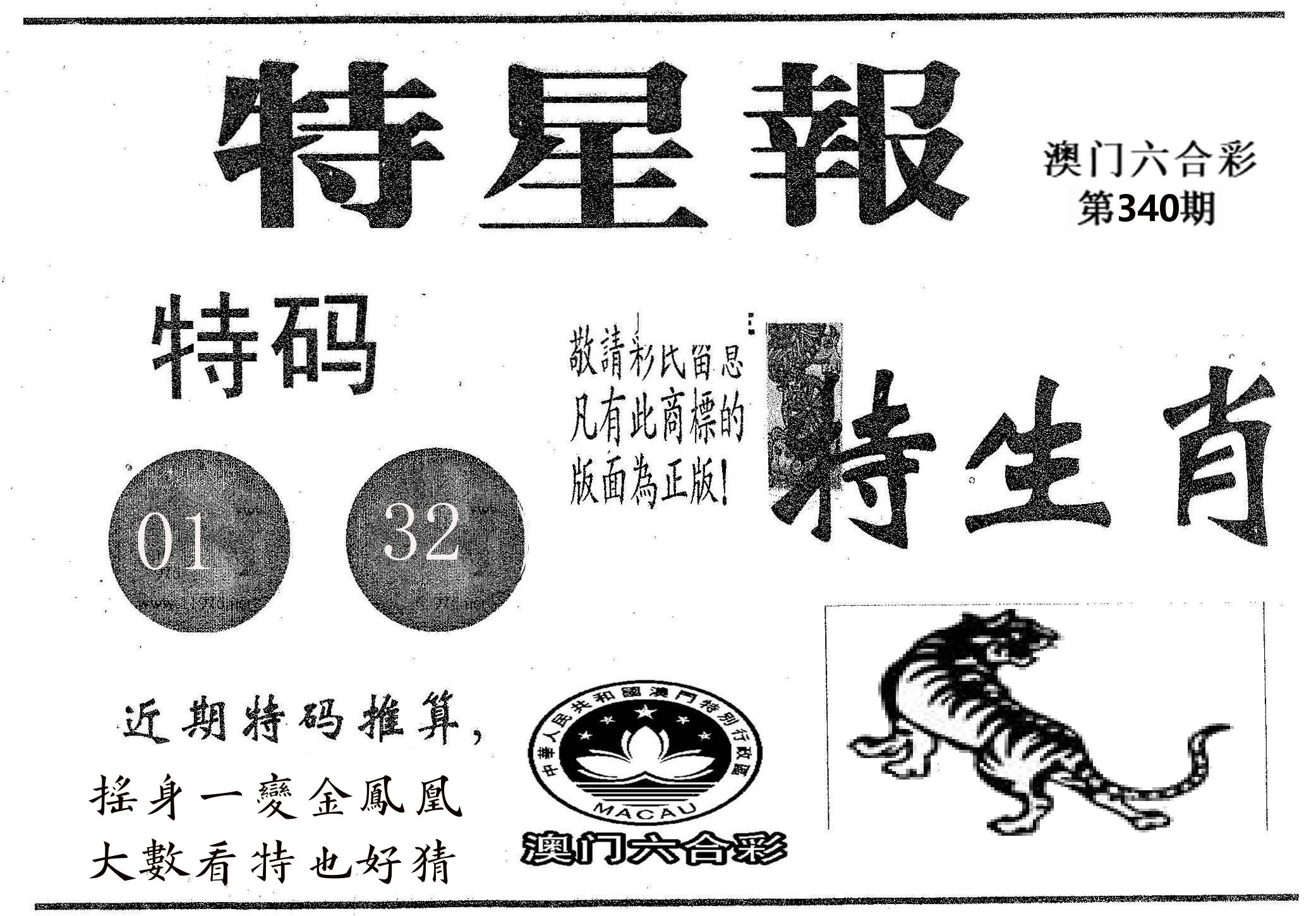 特星报 第340期