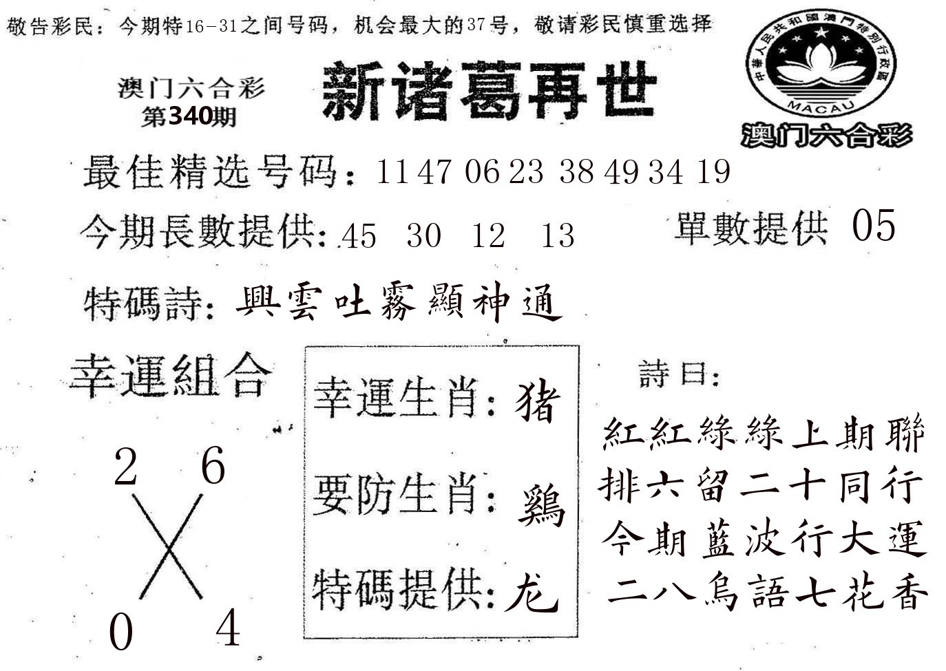 新诸葛 第340期