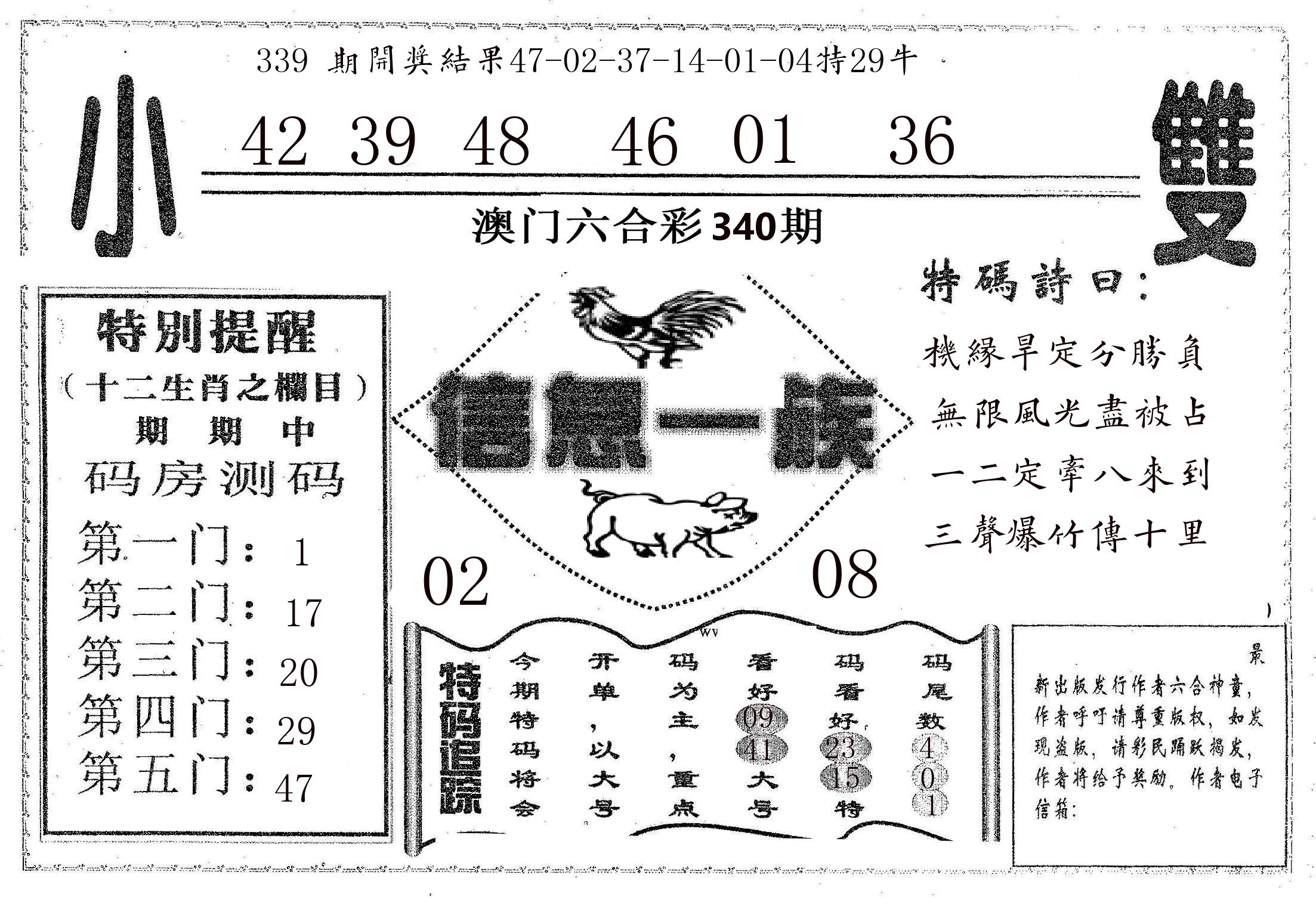 信息一族 第340期