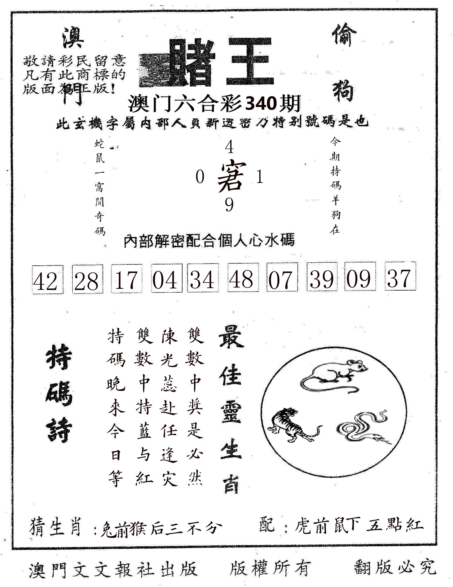 赌王 第340期