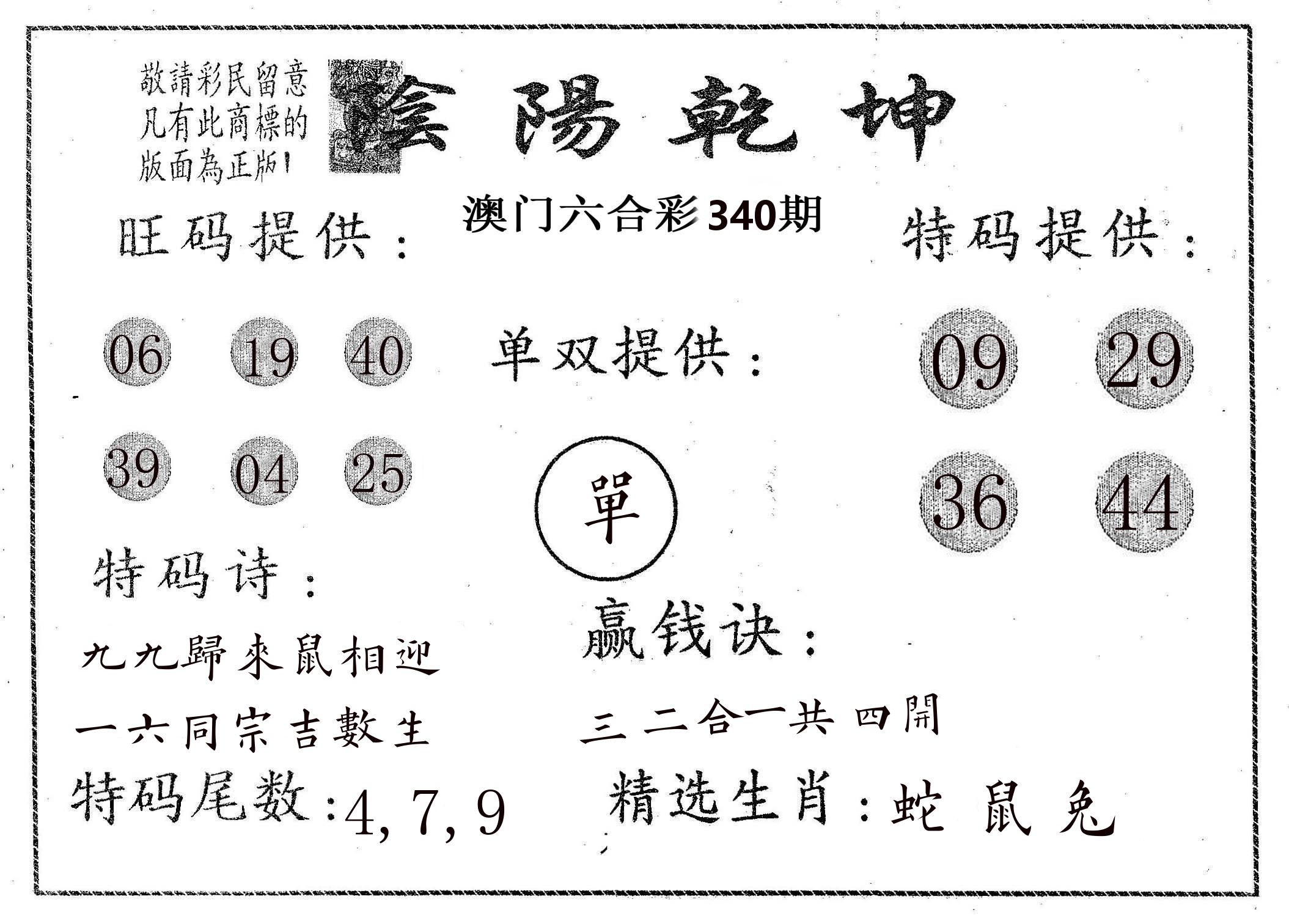 阴阳乾坤 第340期