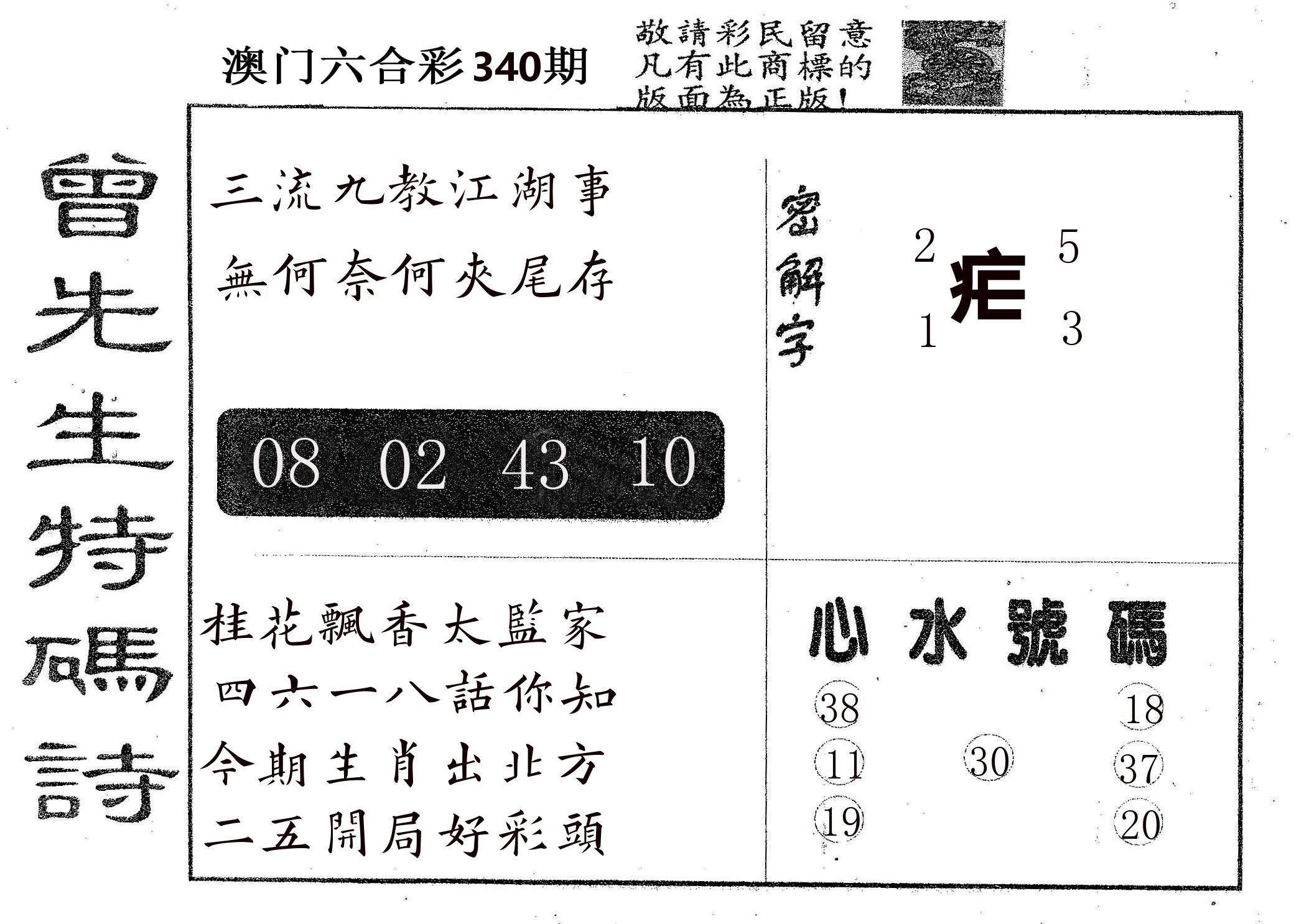 曾特码诗 第340期