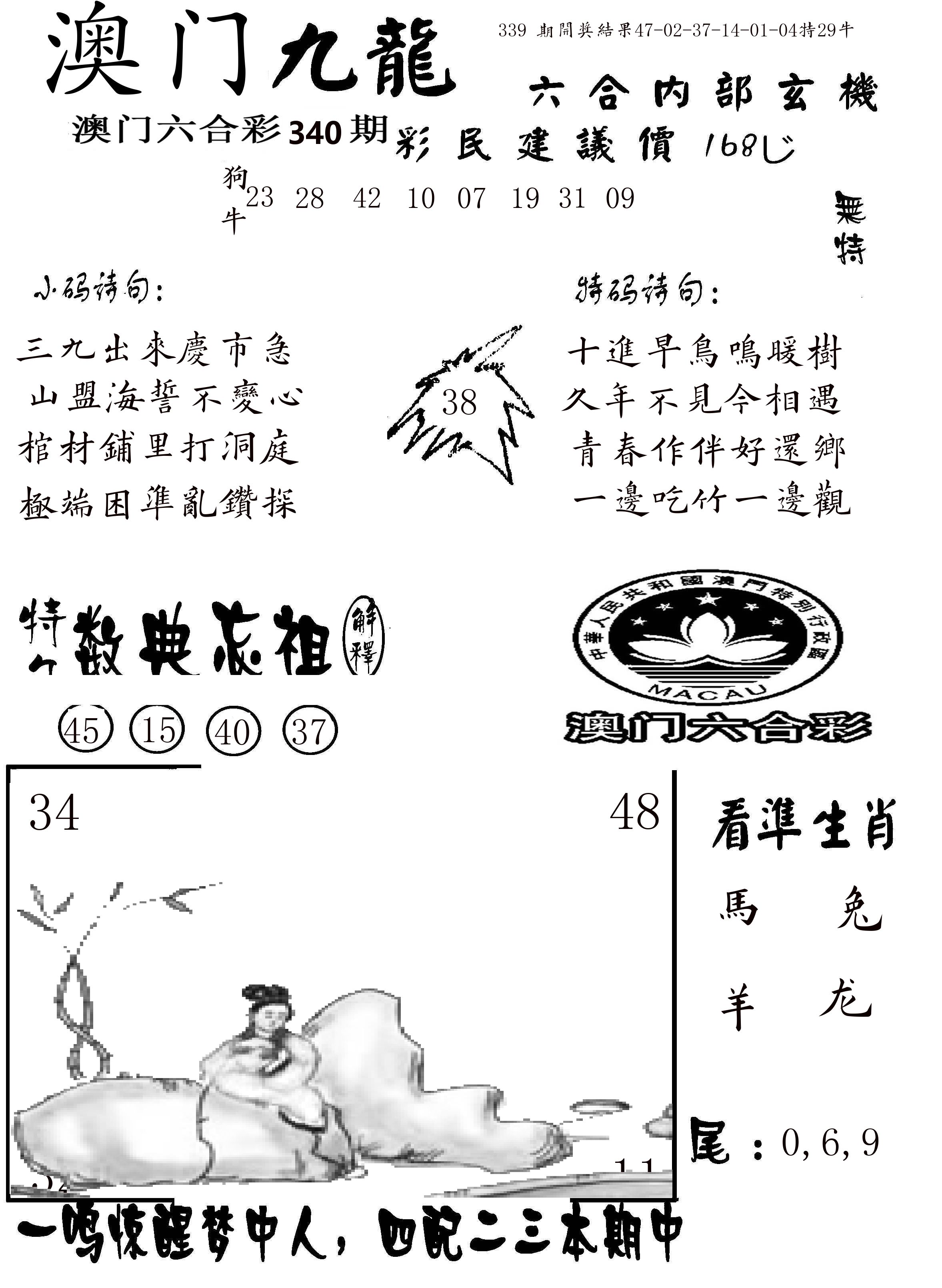 澳门传真1 第340期