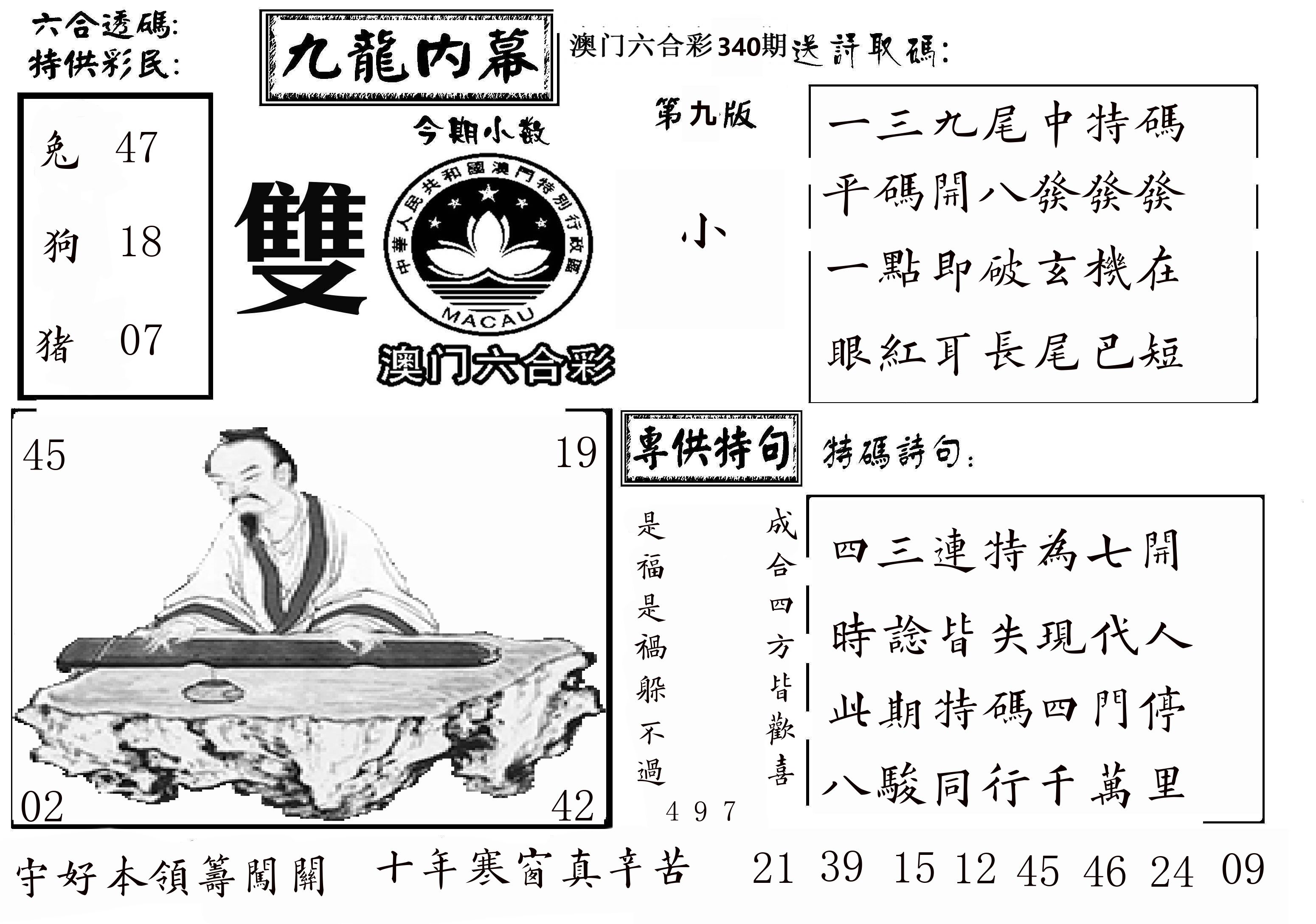 澳门传真3 第340期