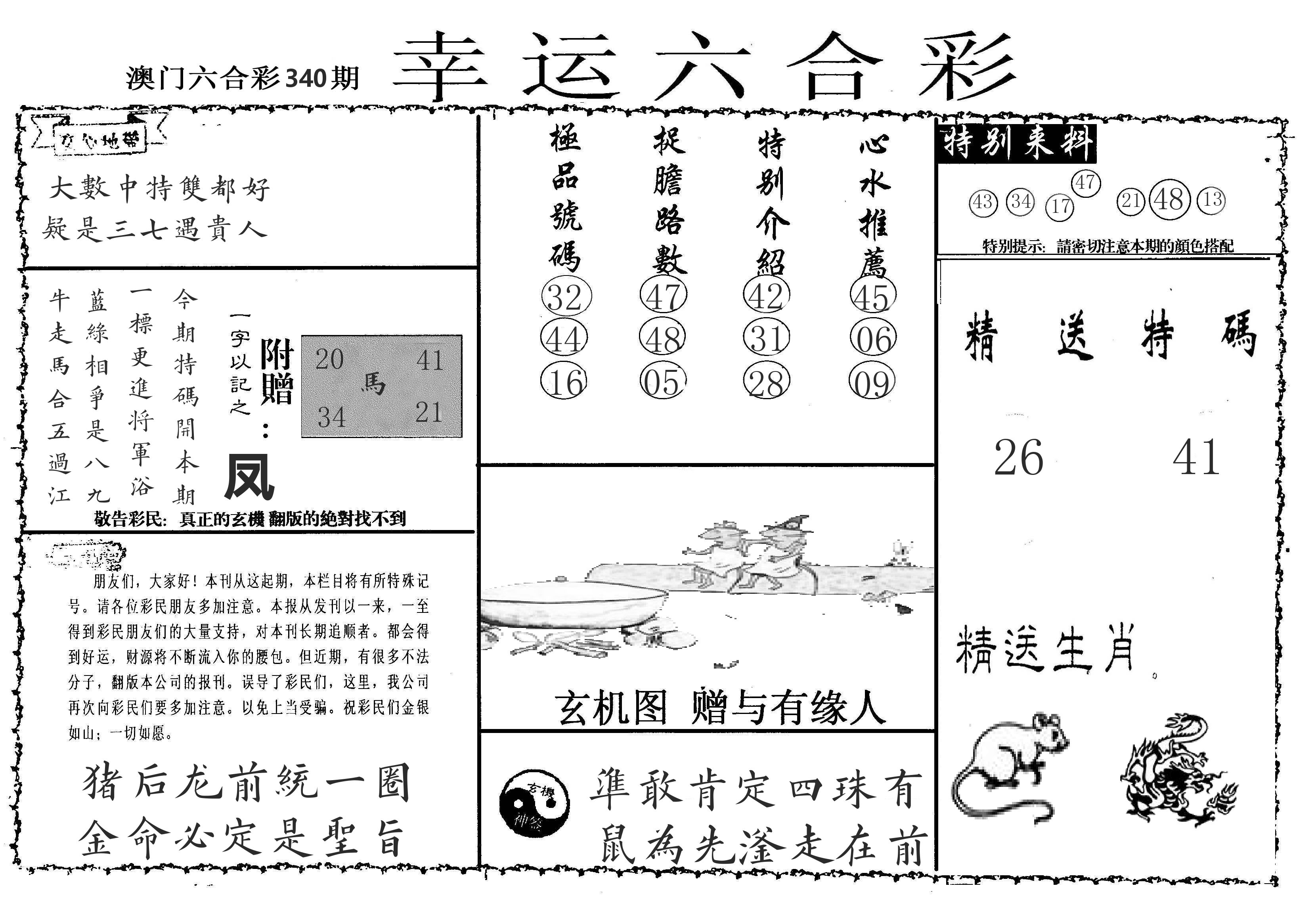 老幸运六合 第340期