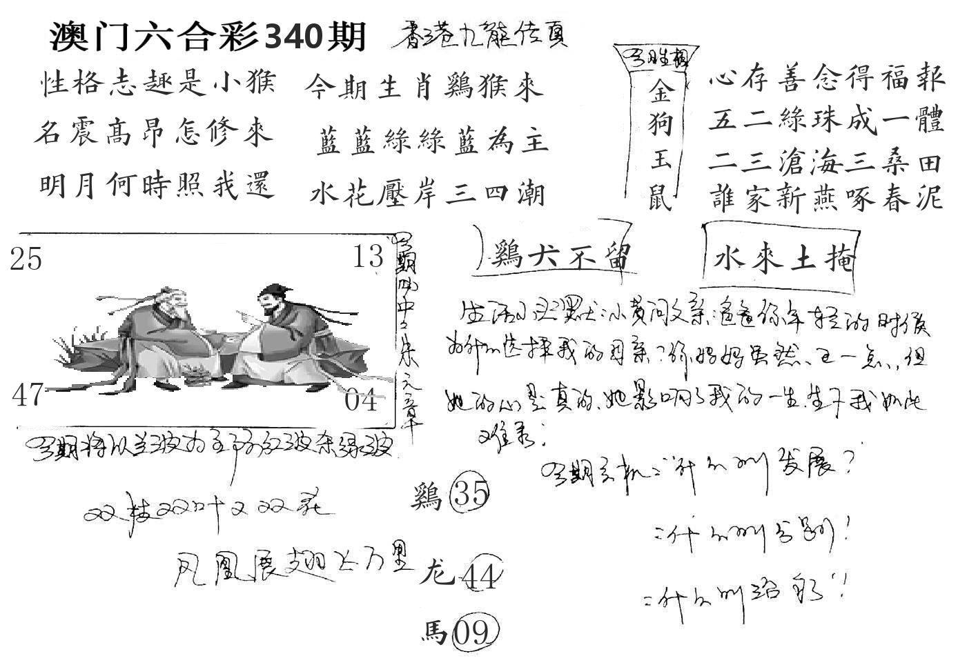 澳门手写九龙 第340期