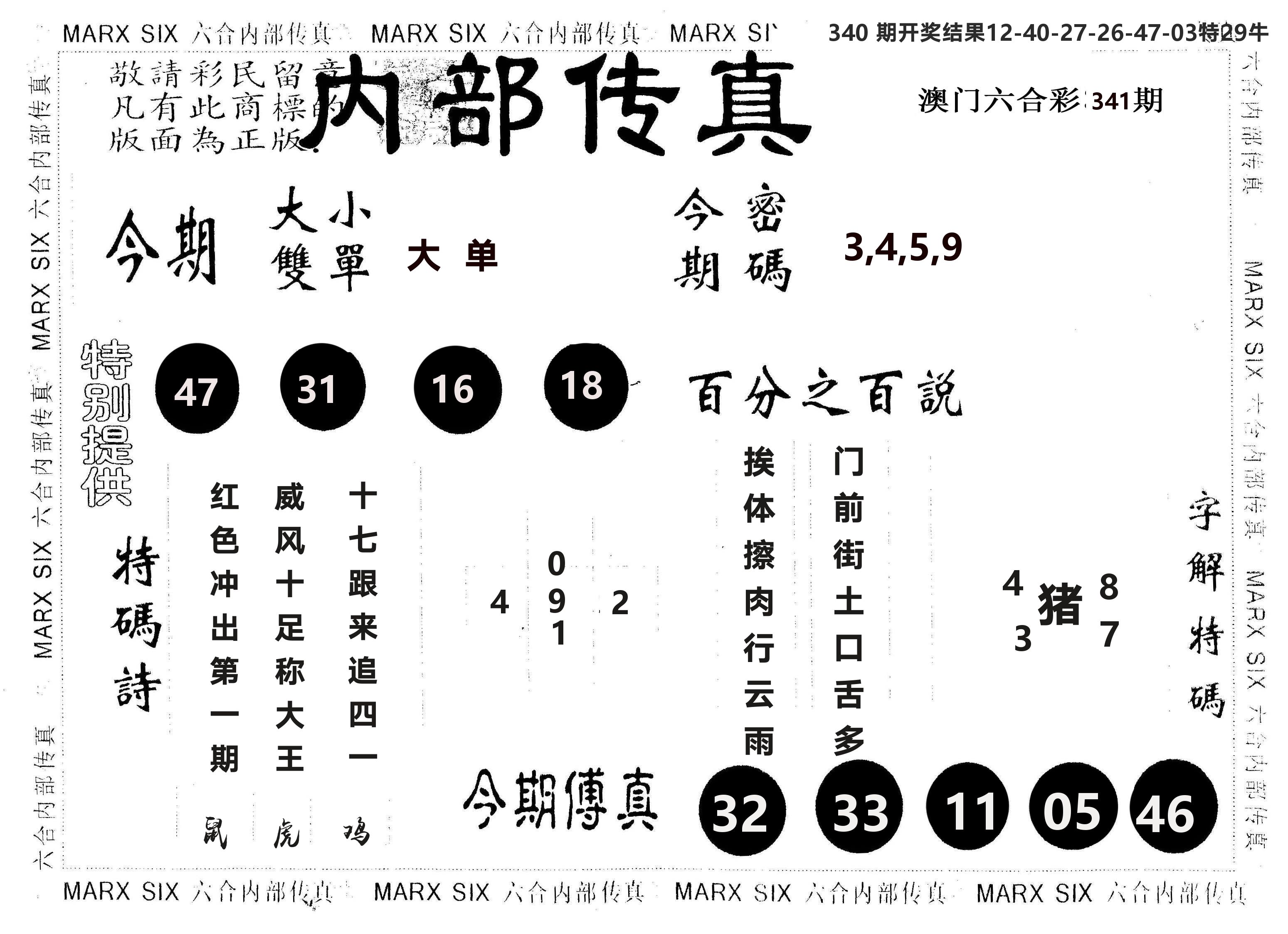 另版内部传真 第341期