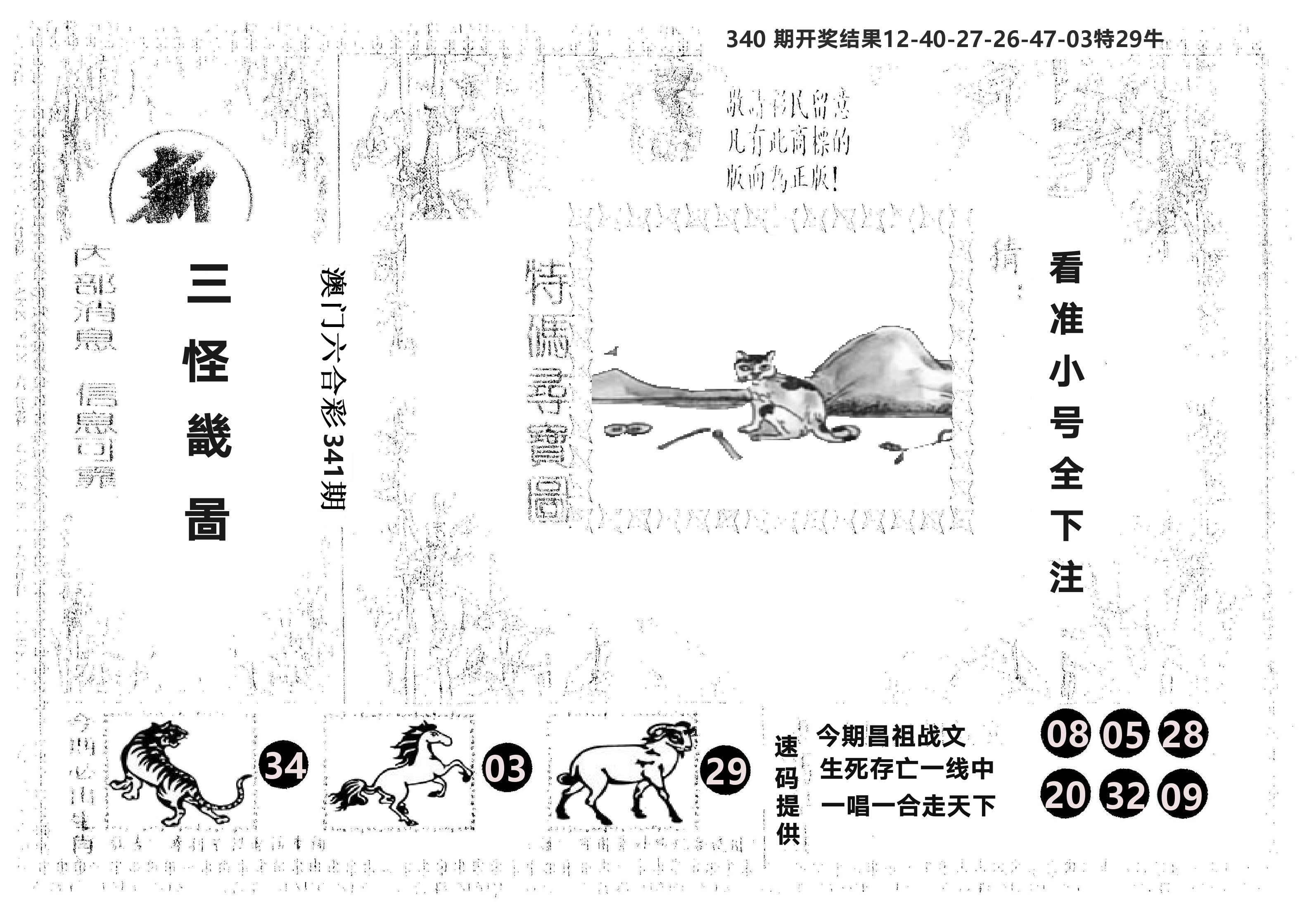 另版新三怪 第341期