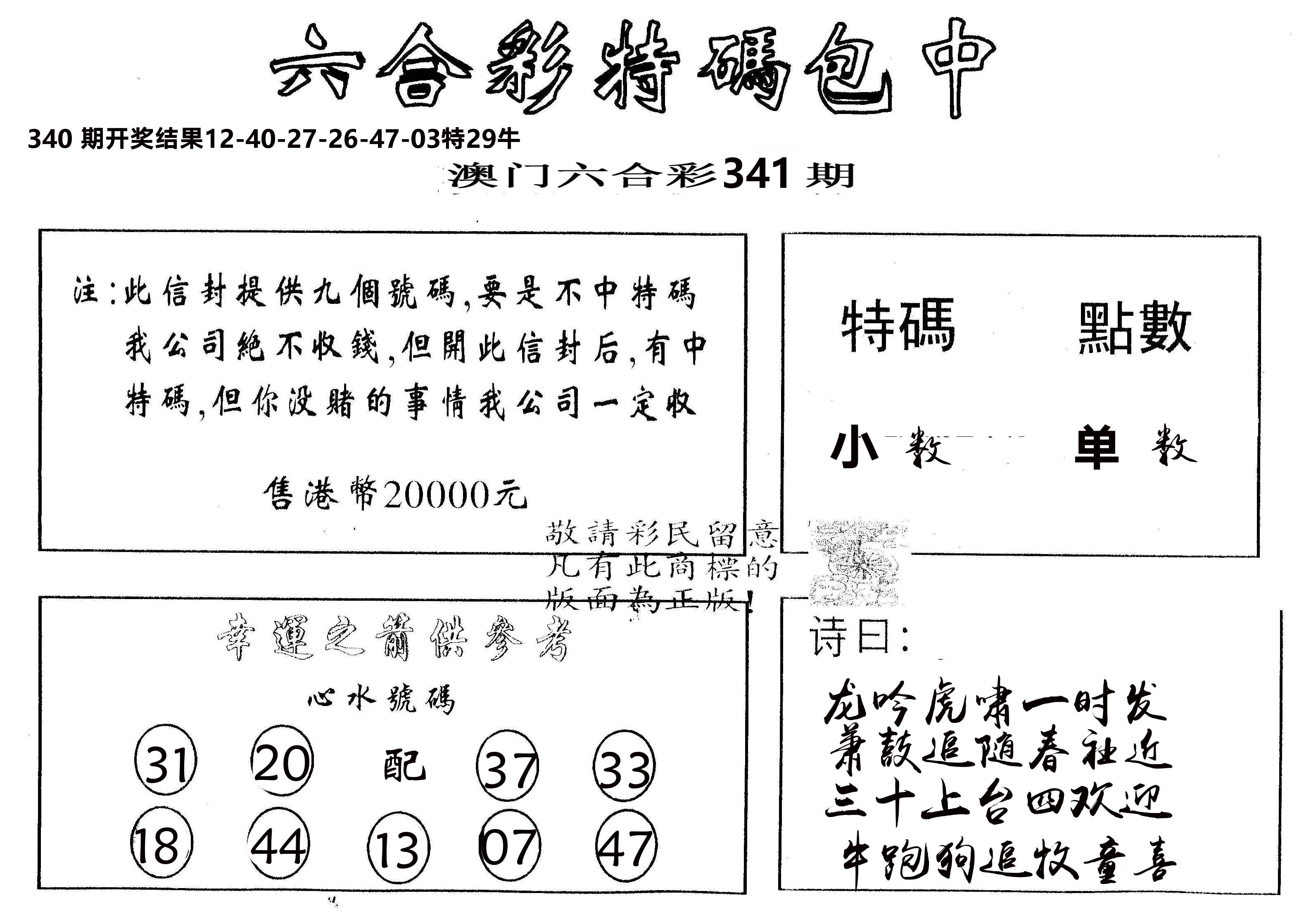 另版2000包中特 第341期