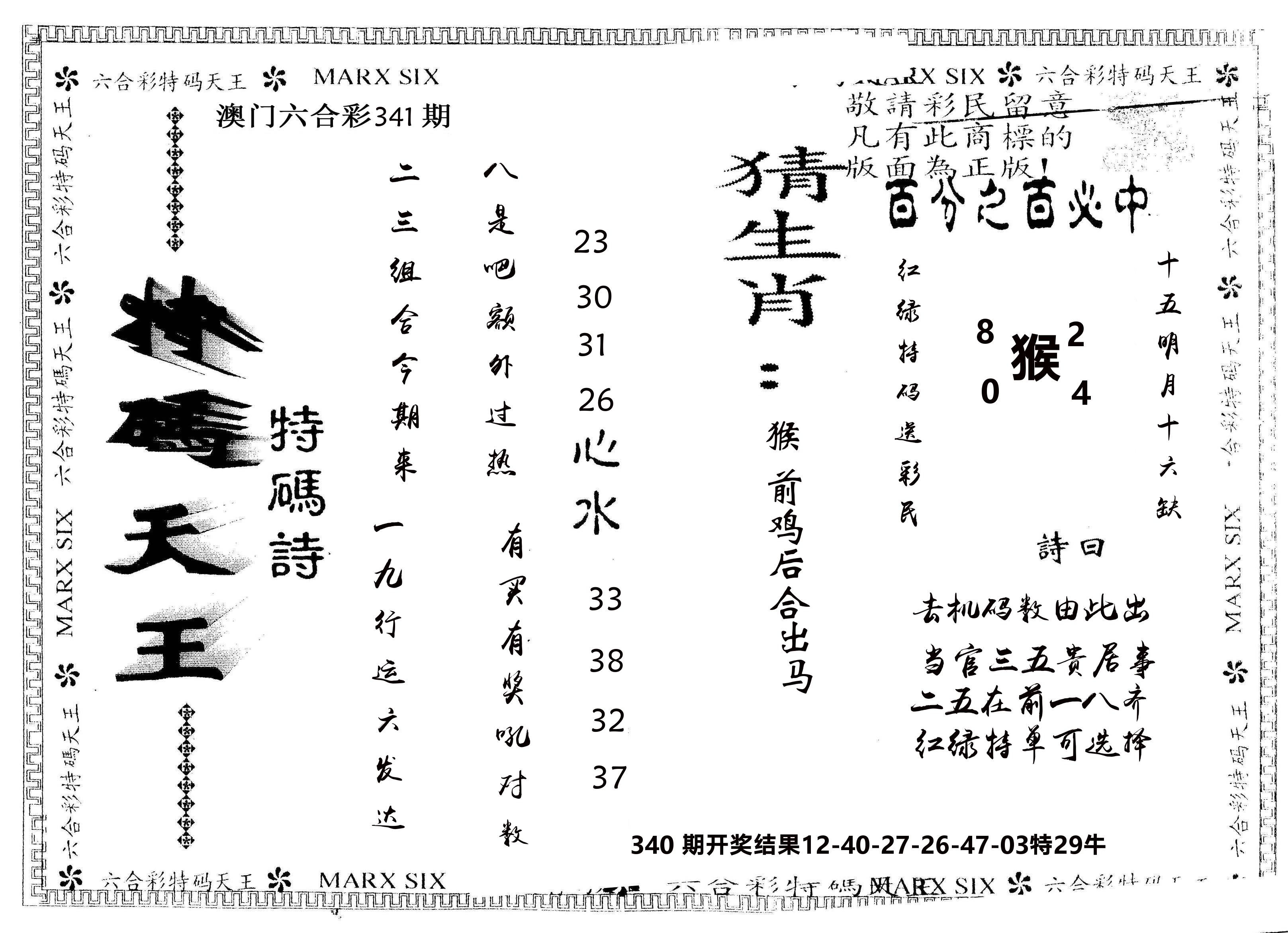 另版特码天王 第341期