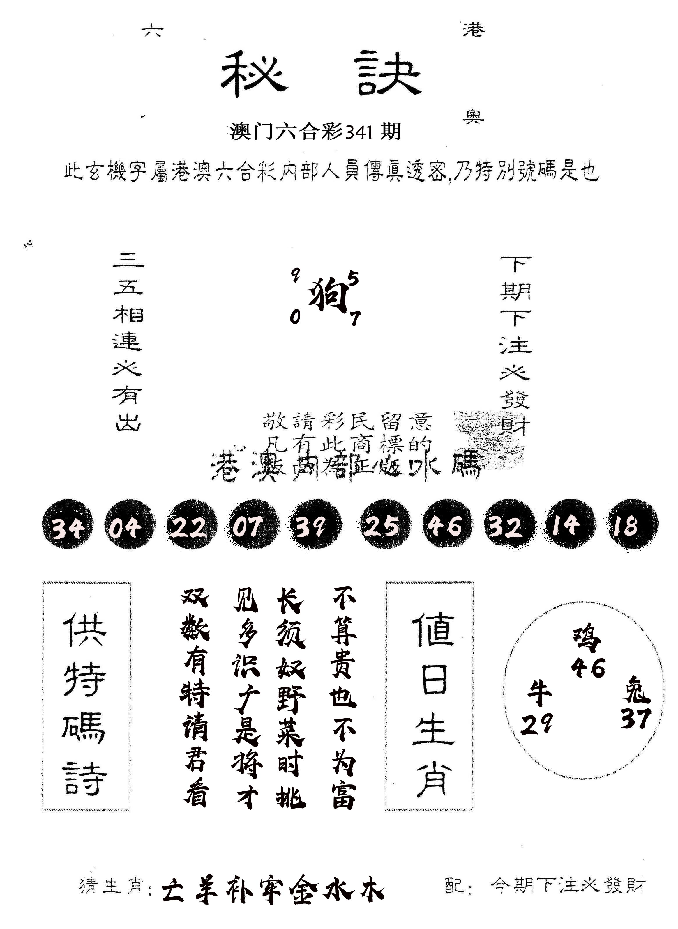 另版秘诀 第341期