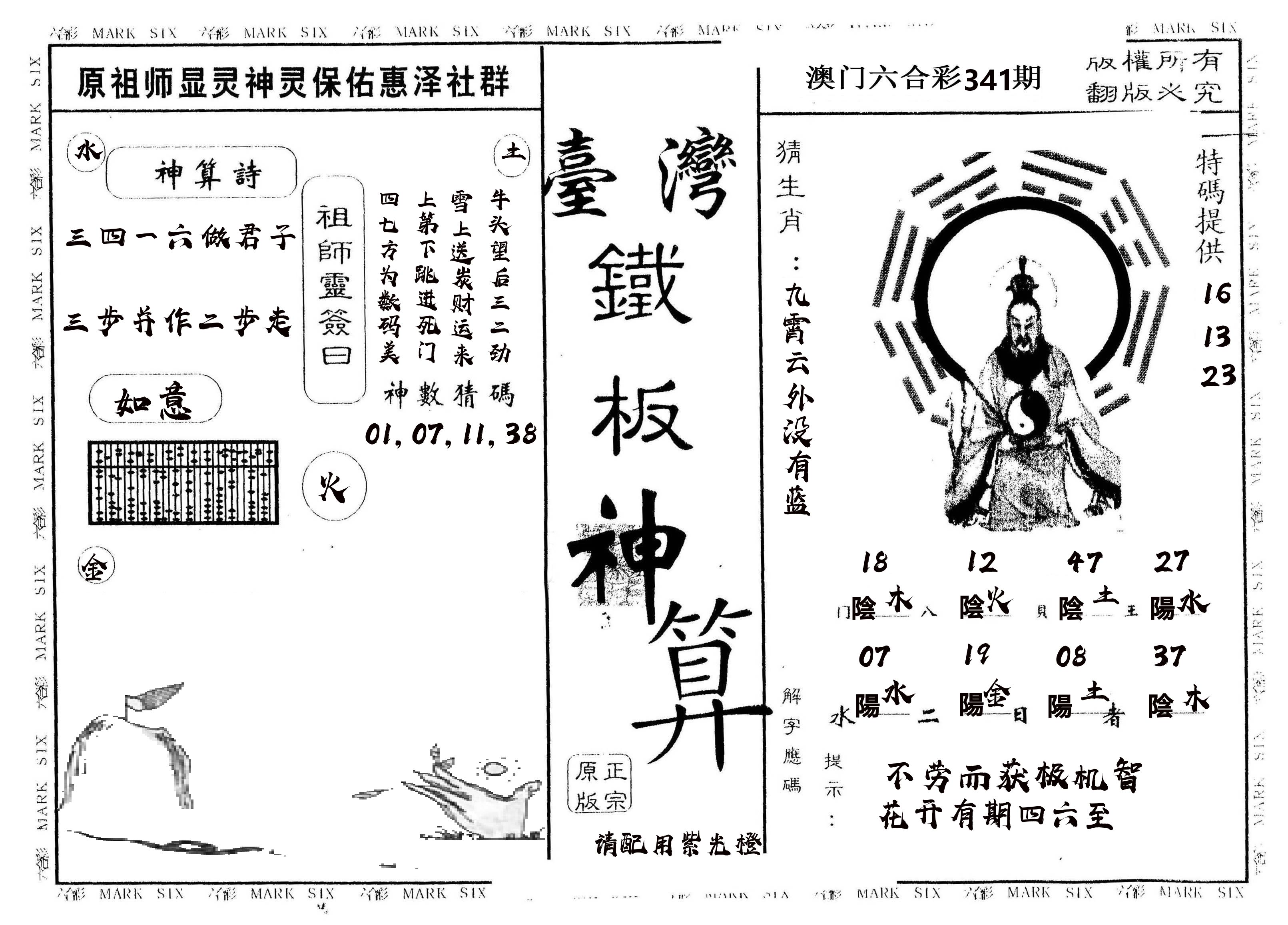 另版台湾铁板 第341期