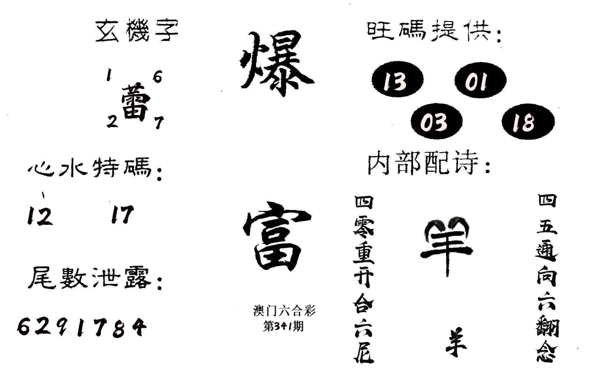 爆富 第341期
