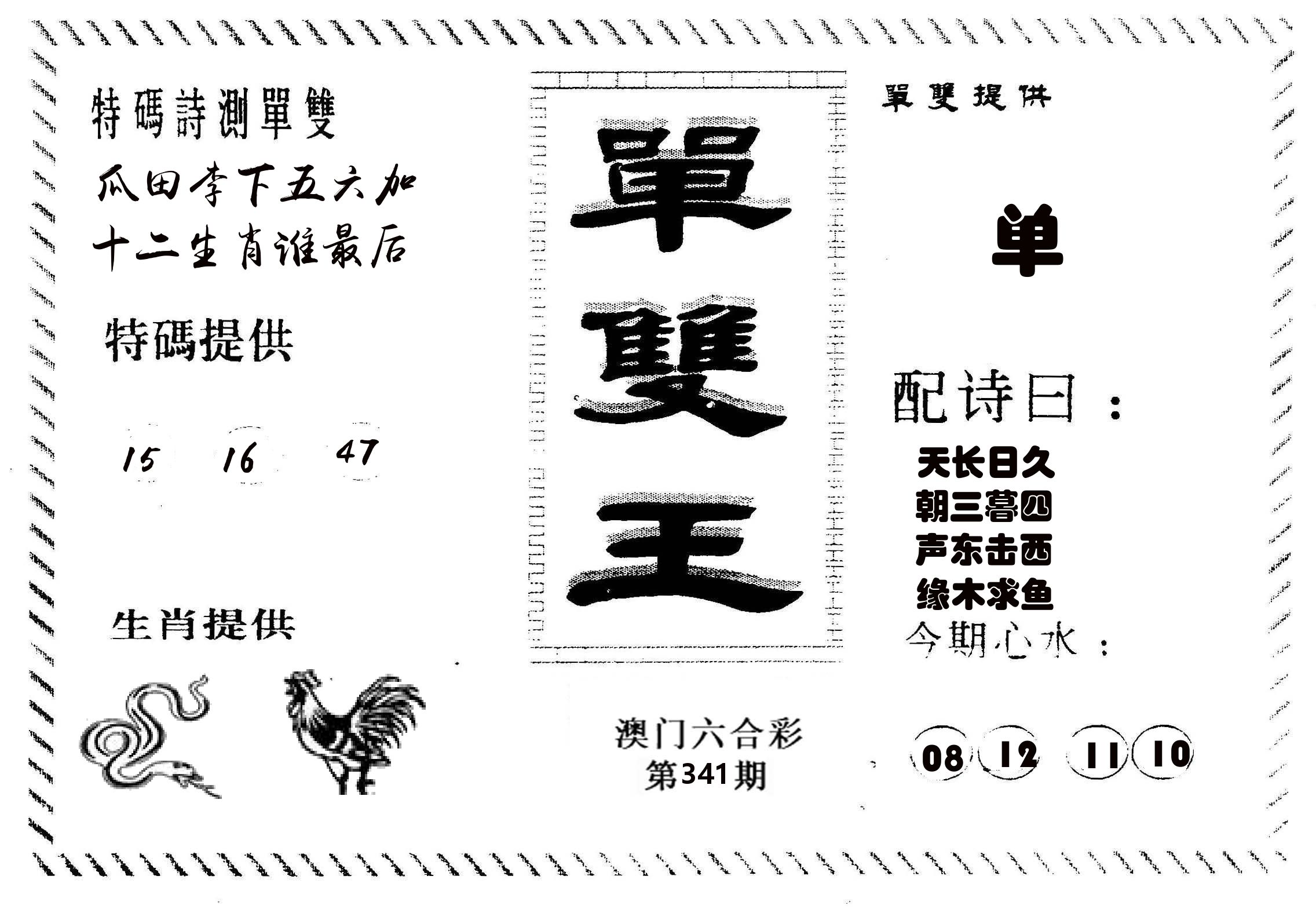 单双王B 第341期