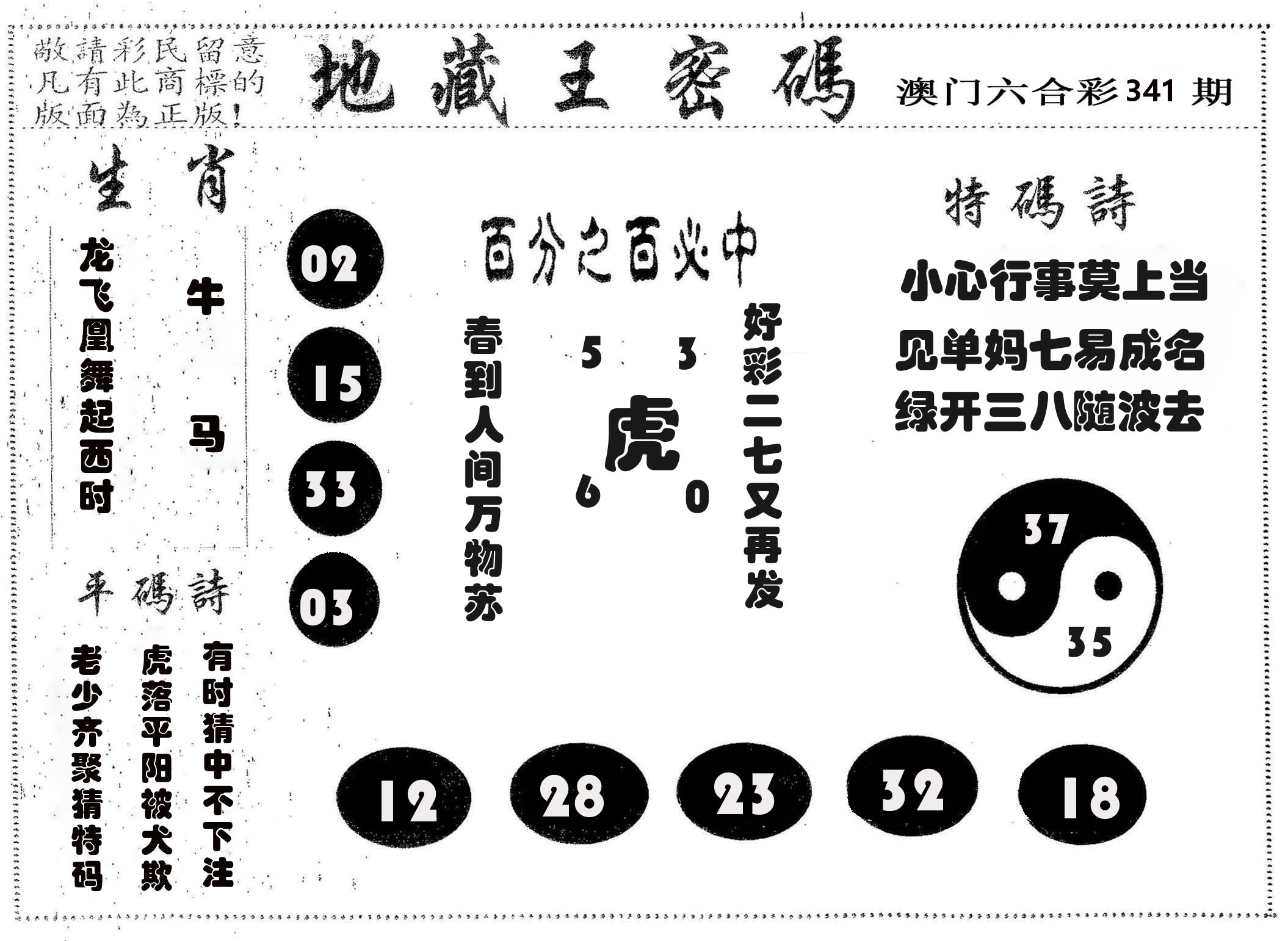 地藏王密码 第341期