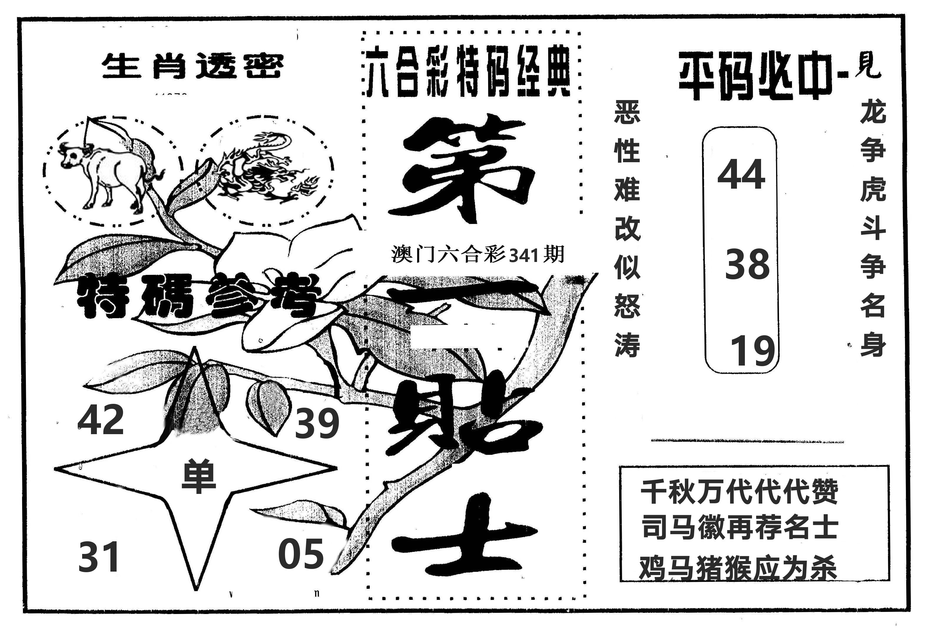 第一贴士 第341期