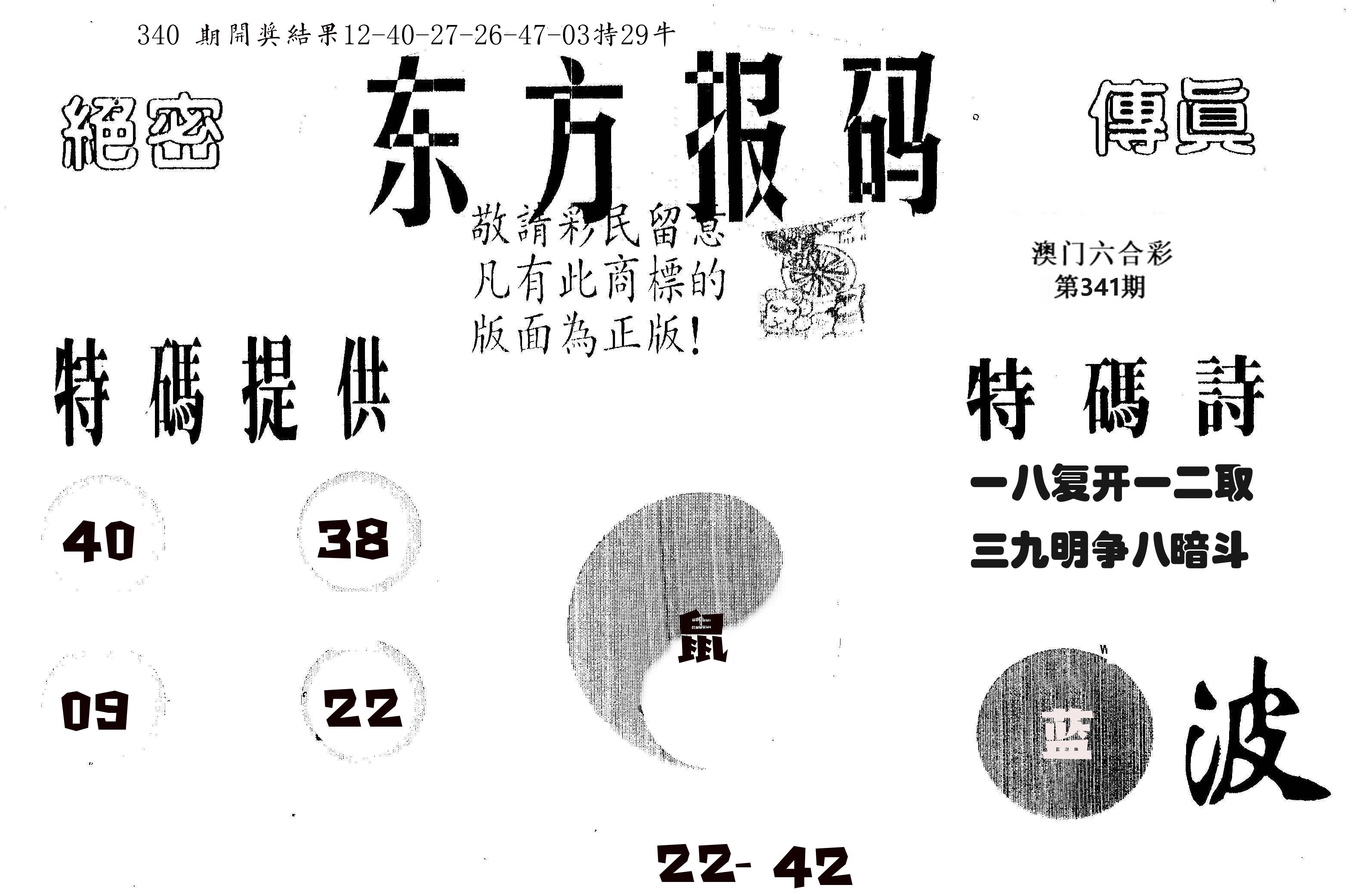 东方报码 第341期