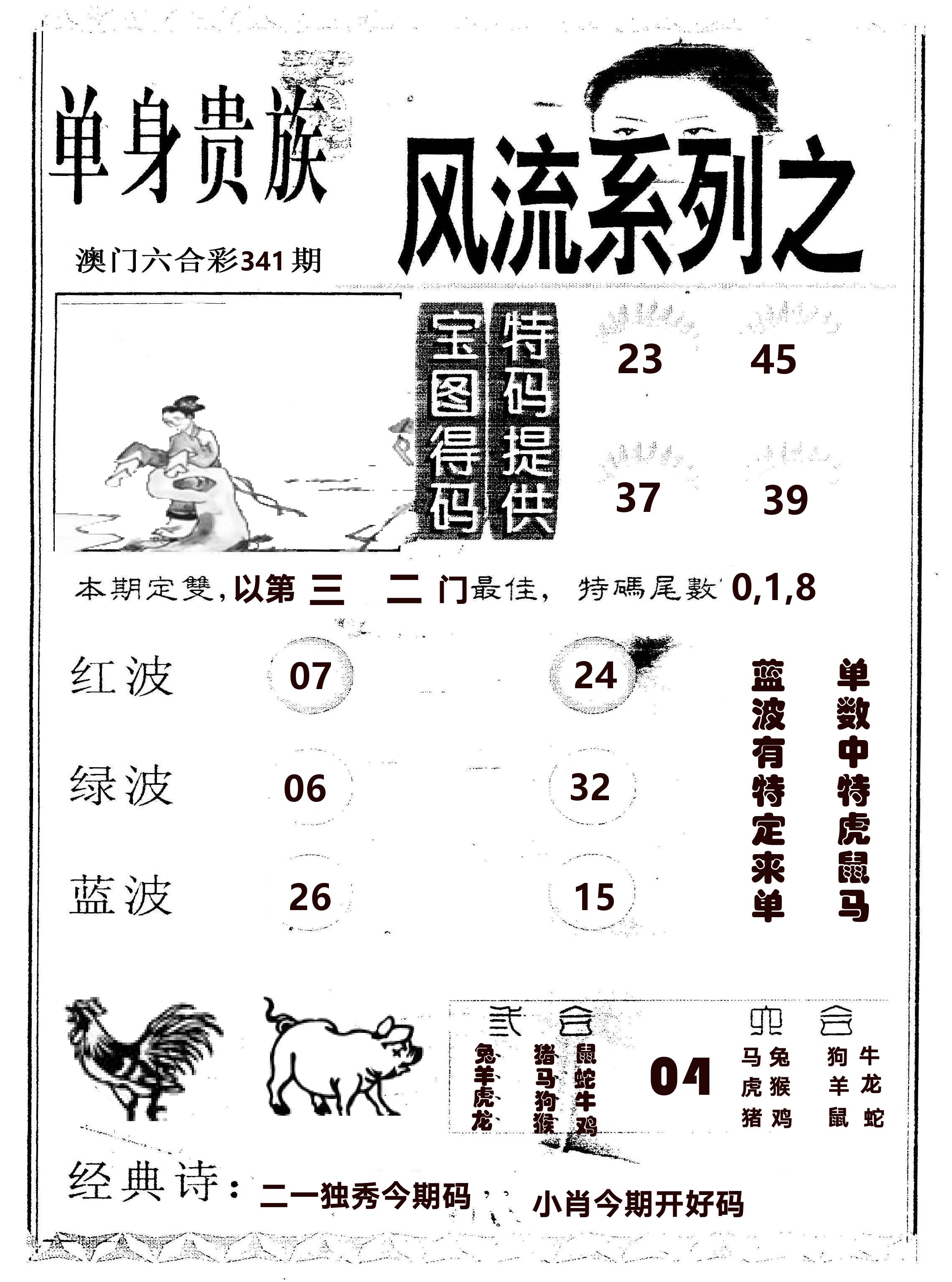 风流系列-2 第341期
