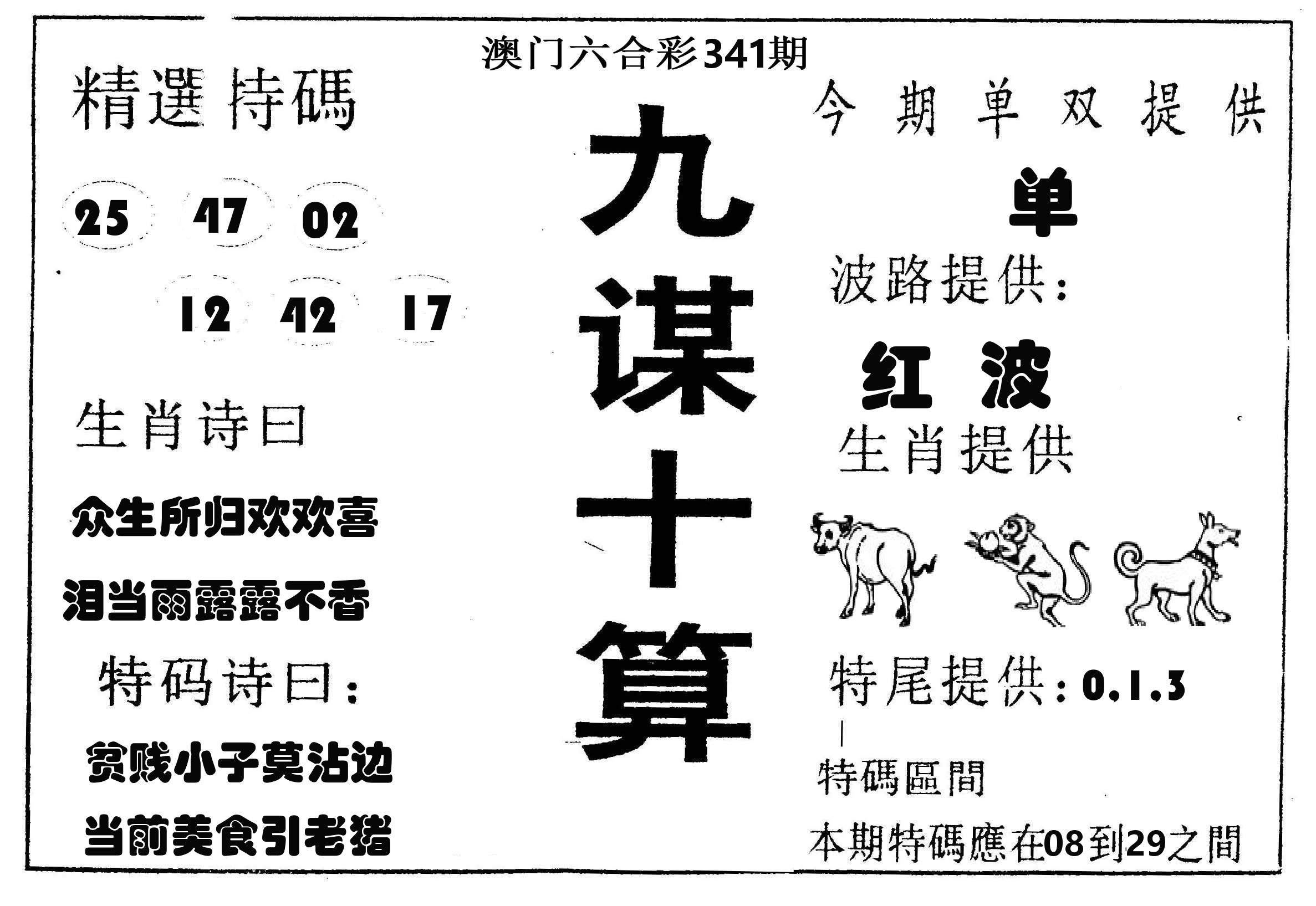 九谋十算 第341期