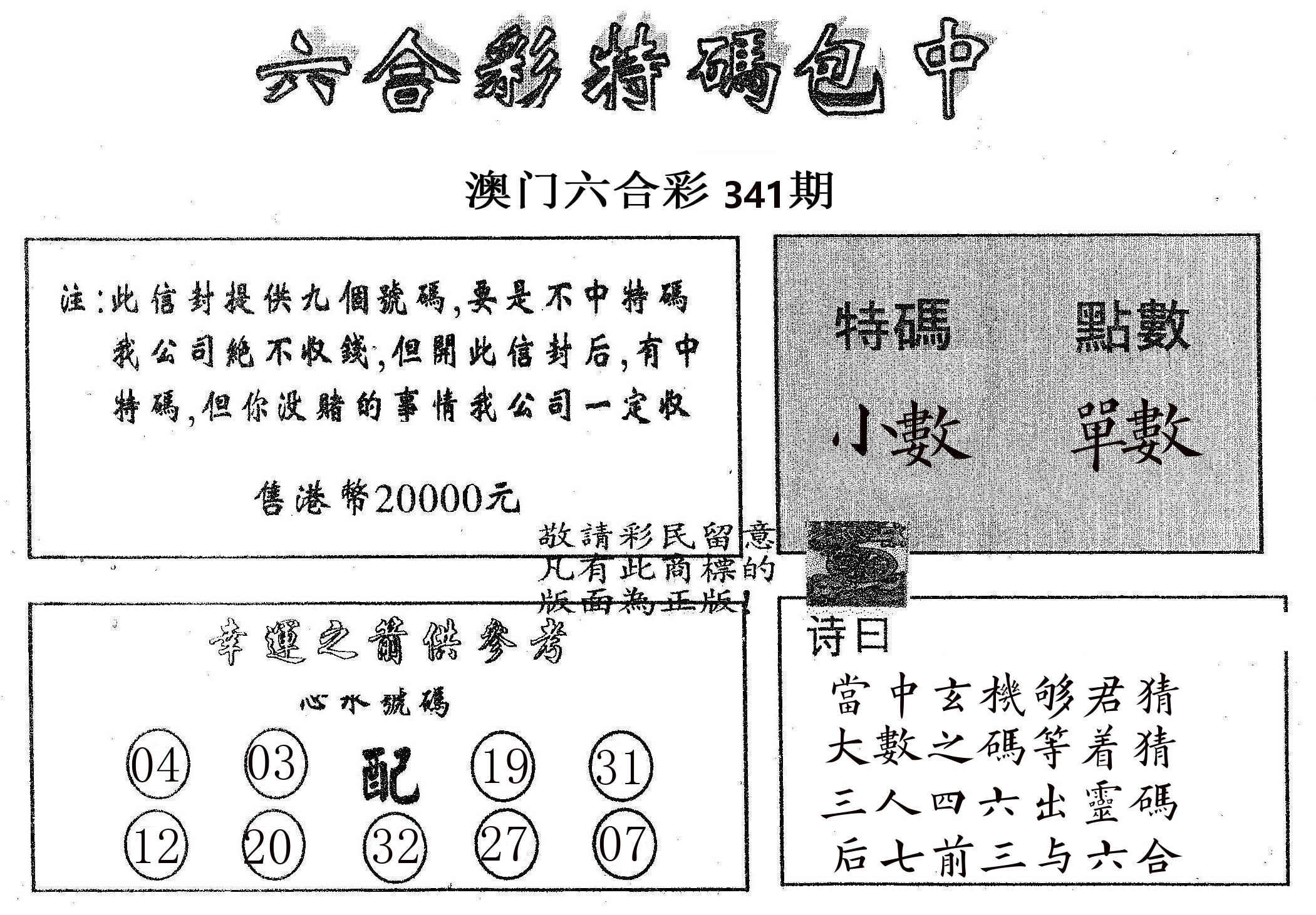 20000包中B 第341期