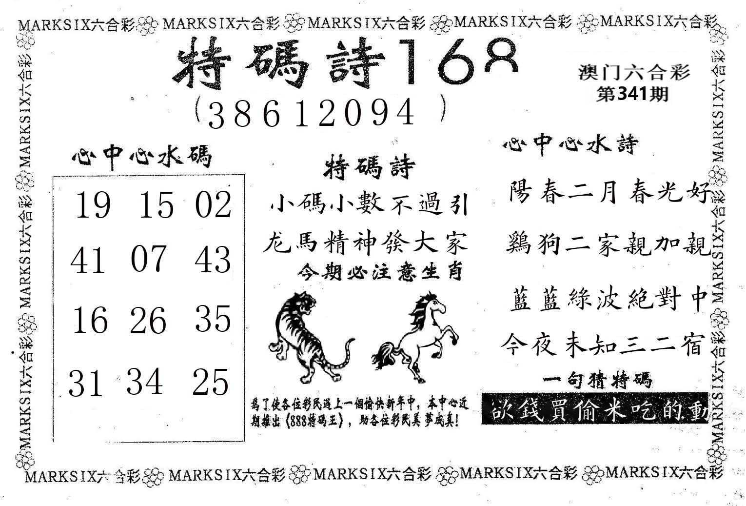 特码诗168 第341期