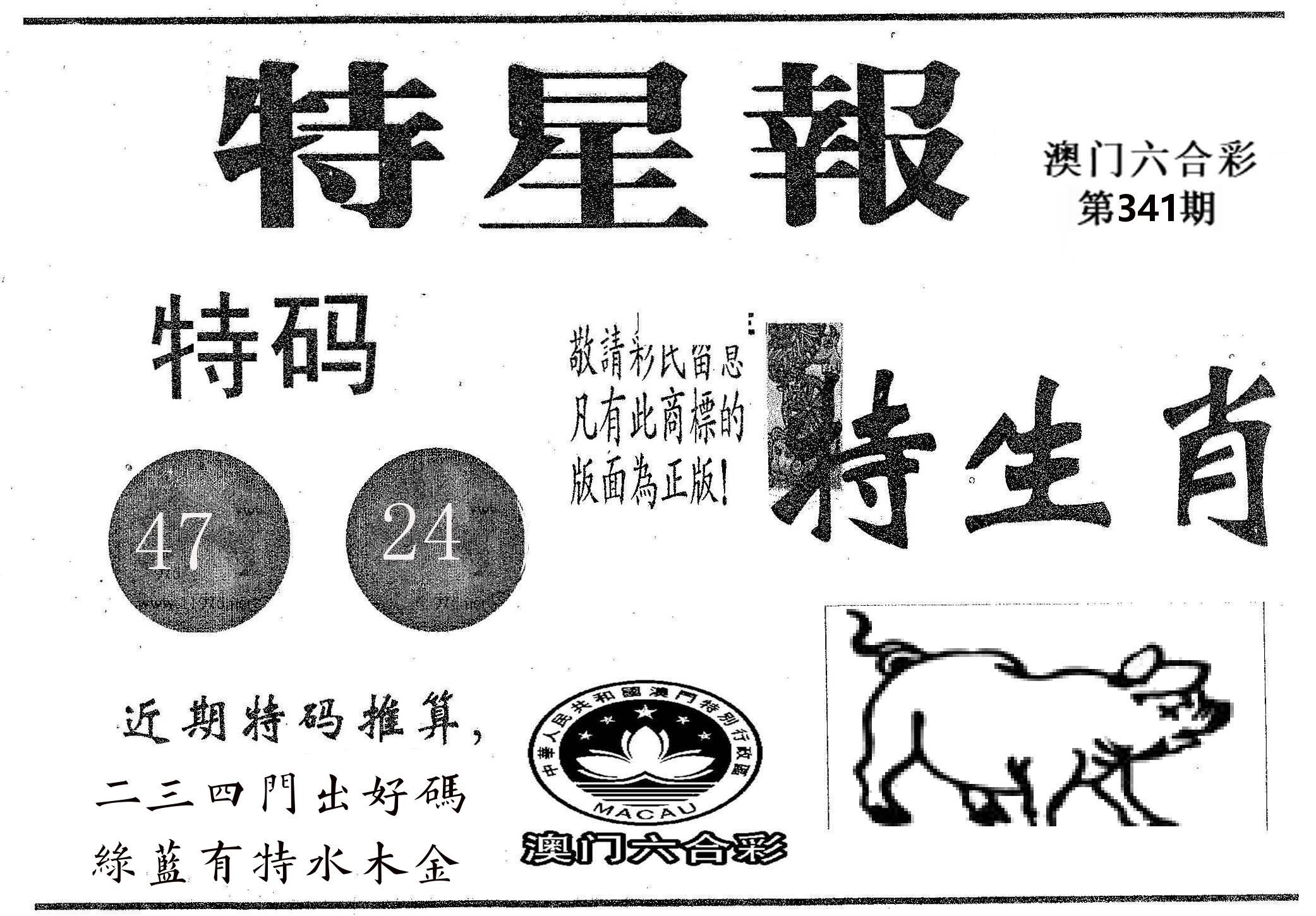 特星报 第341期