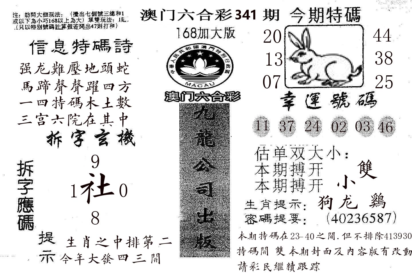 168加大版 第341期