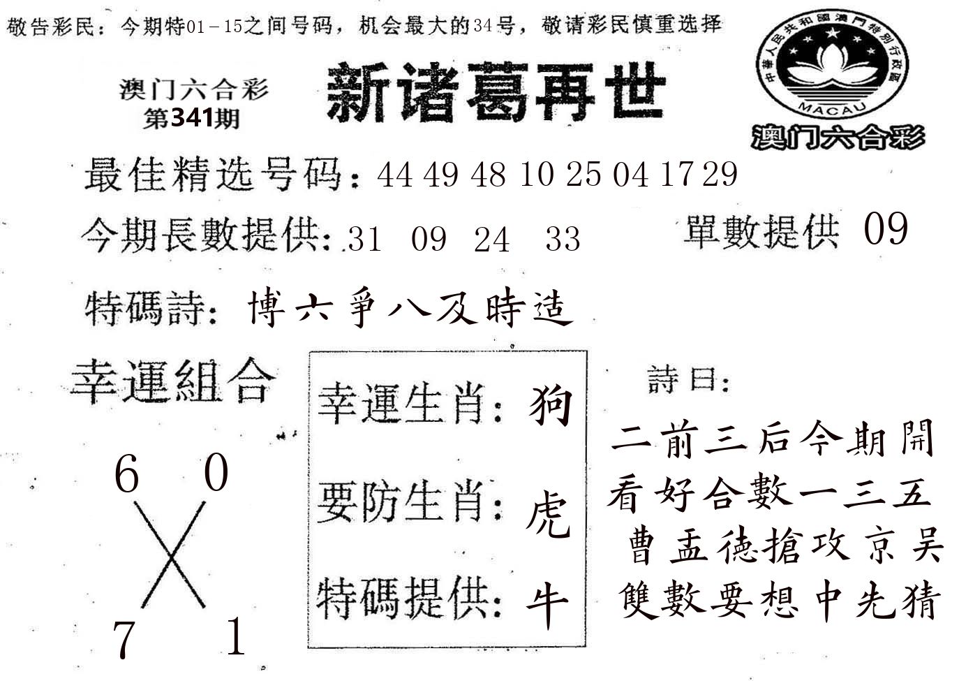 新诸葛 第341期