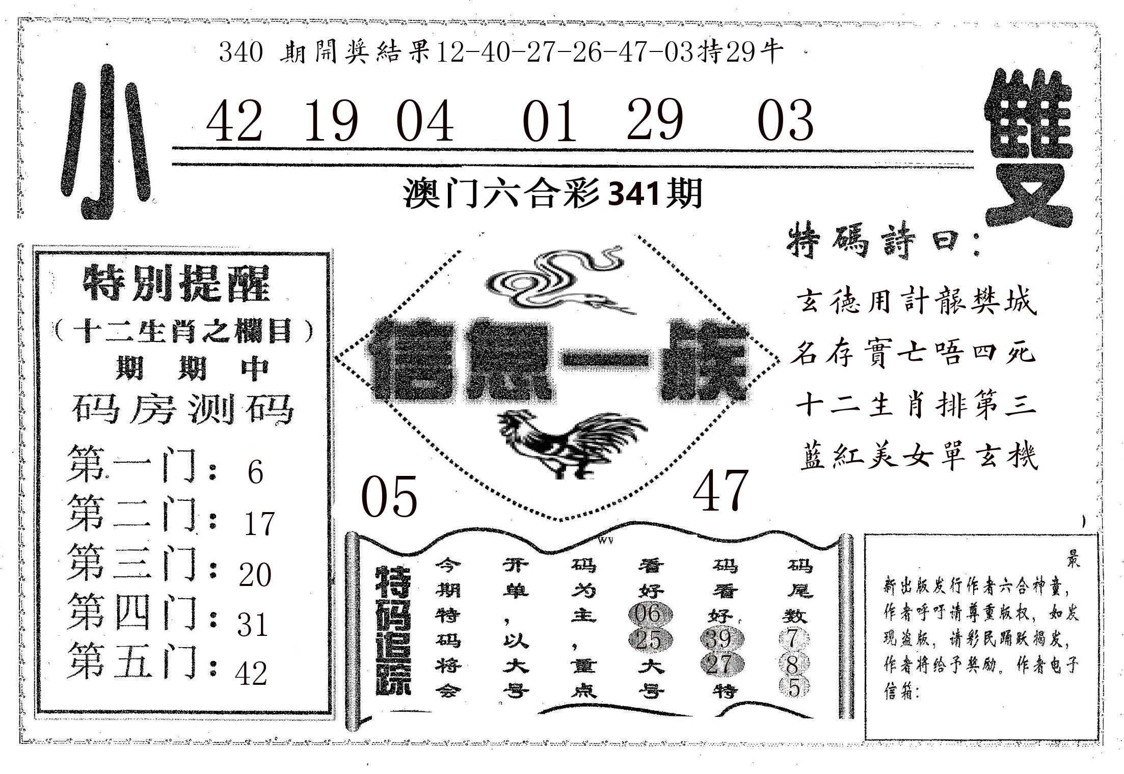 信息一族 第341期