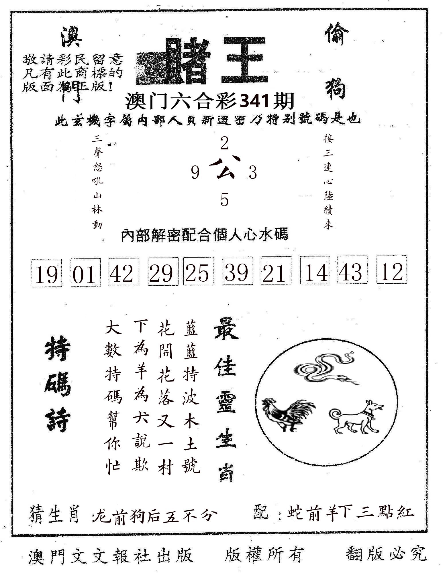 赌王 第341期