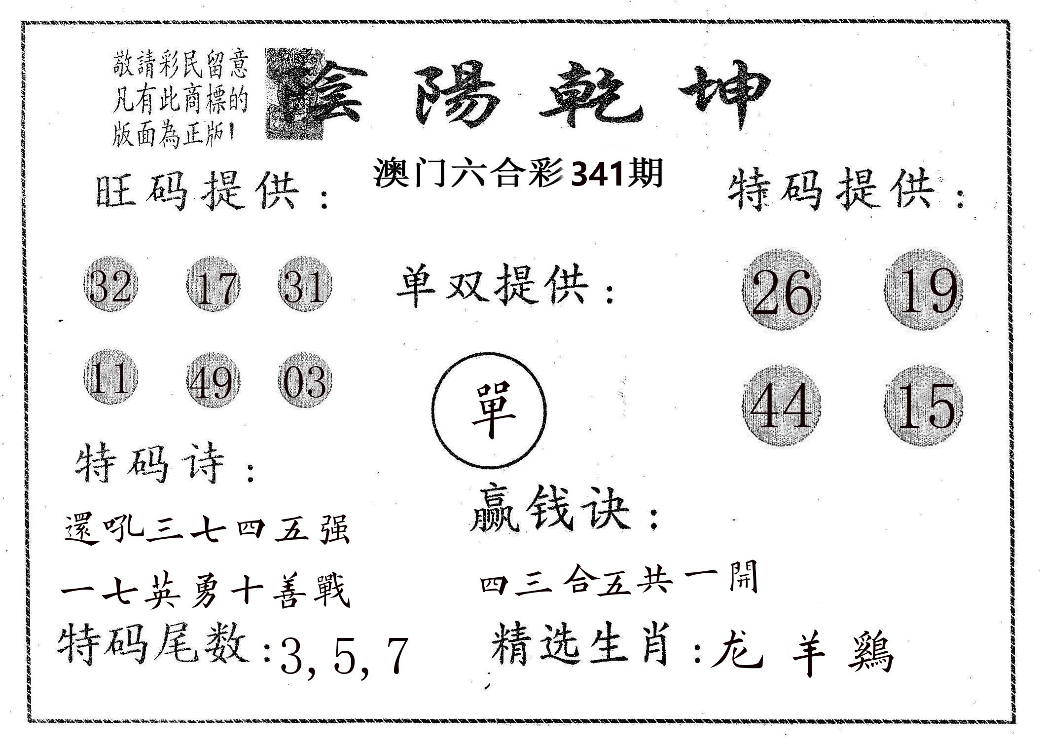 阴阳乾坤 第341期