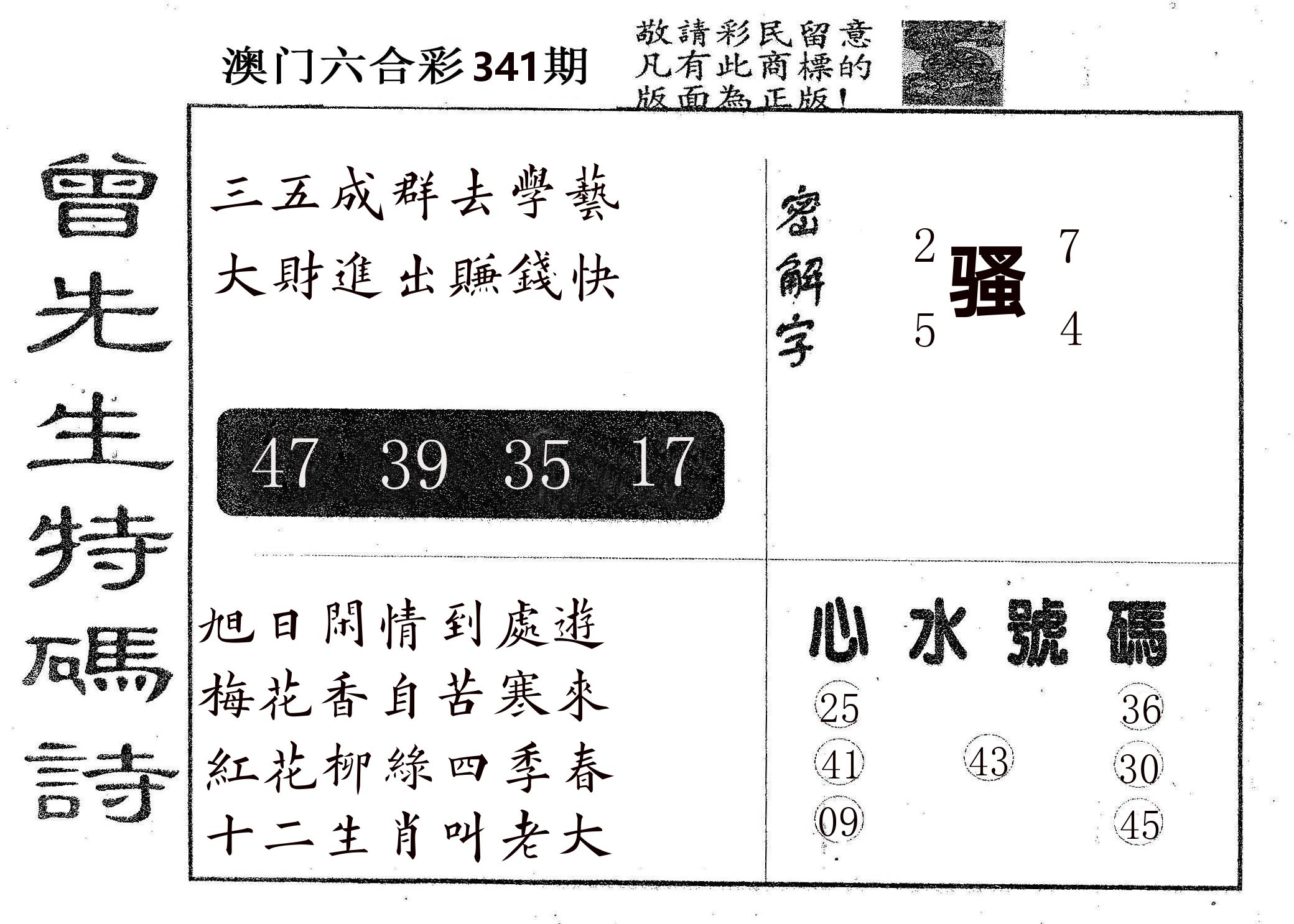 曾特码诗 第341期