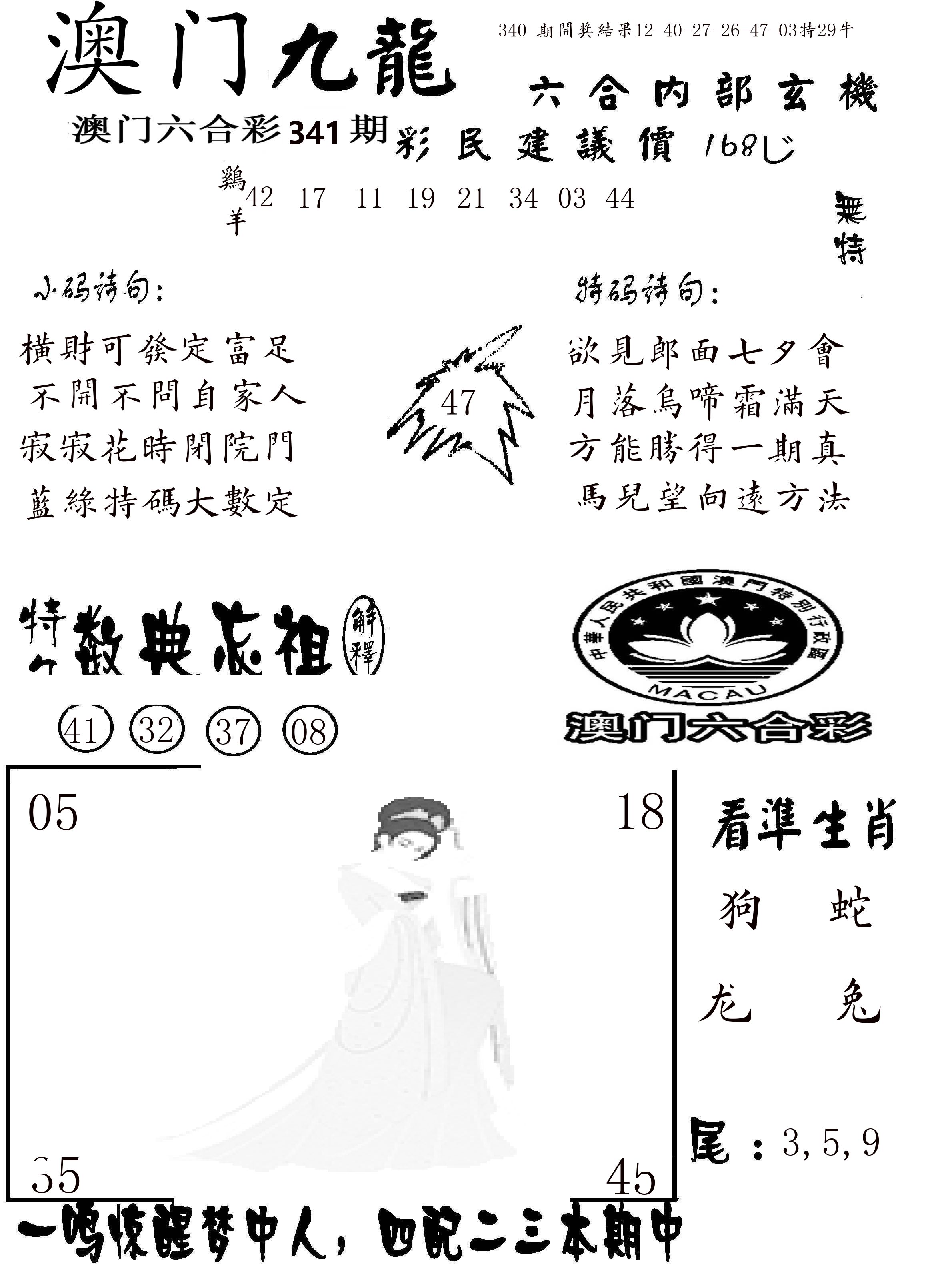 澳门传真1 第341期