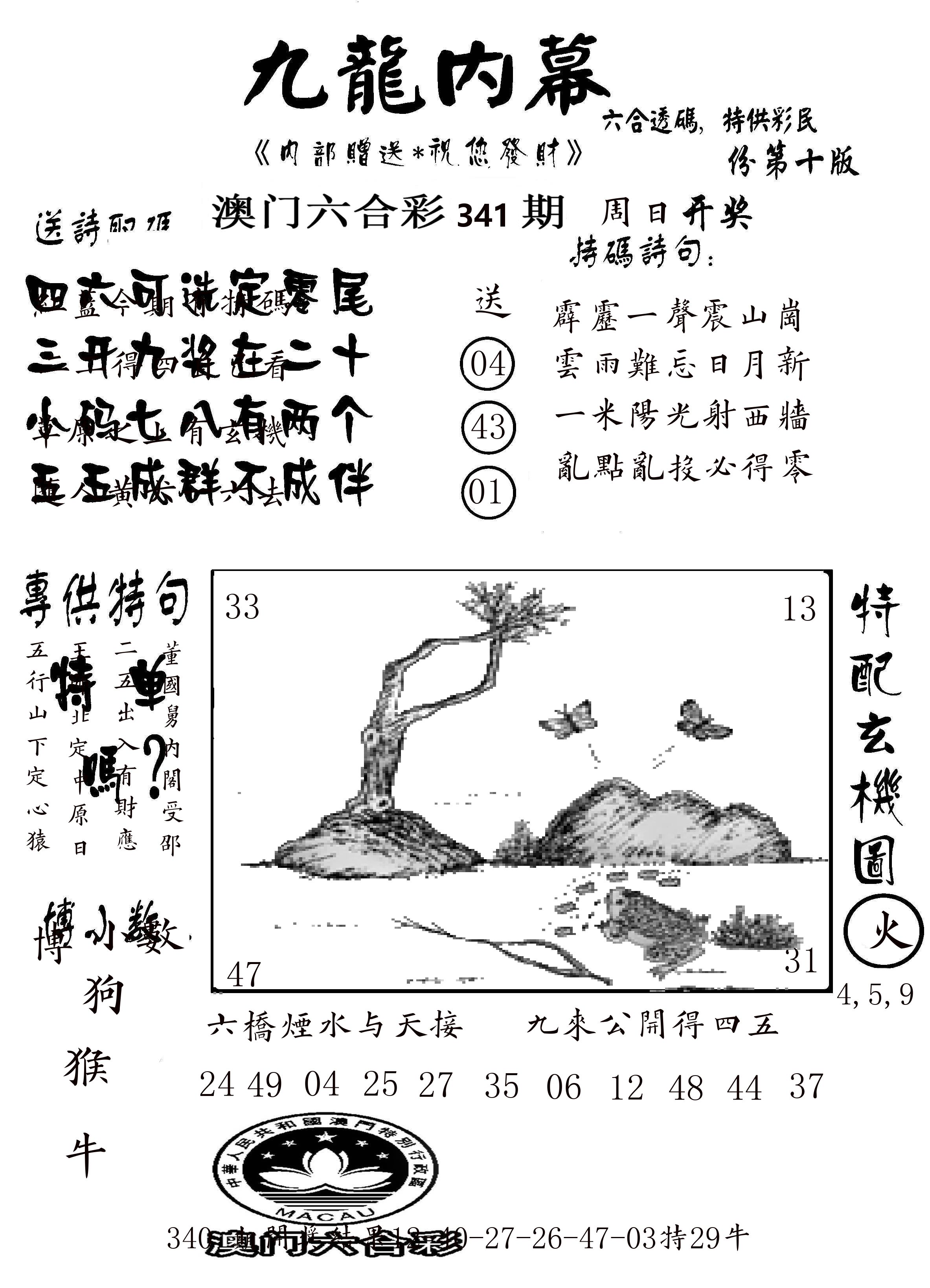 澳门传真2 第341期