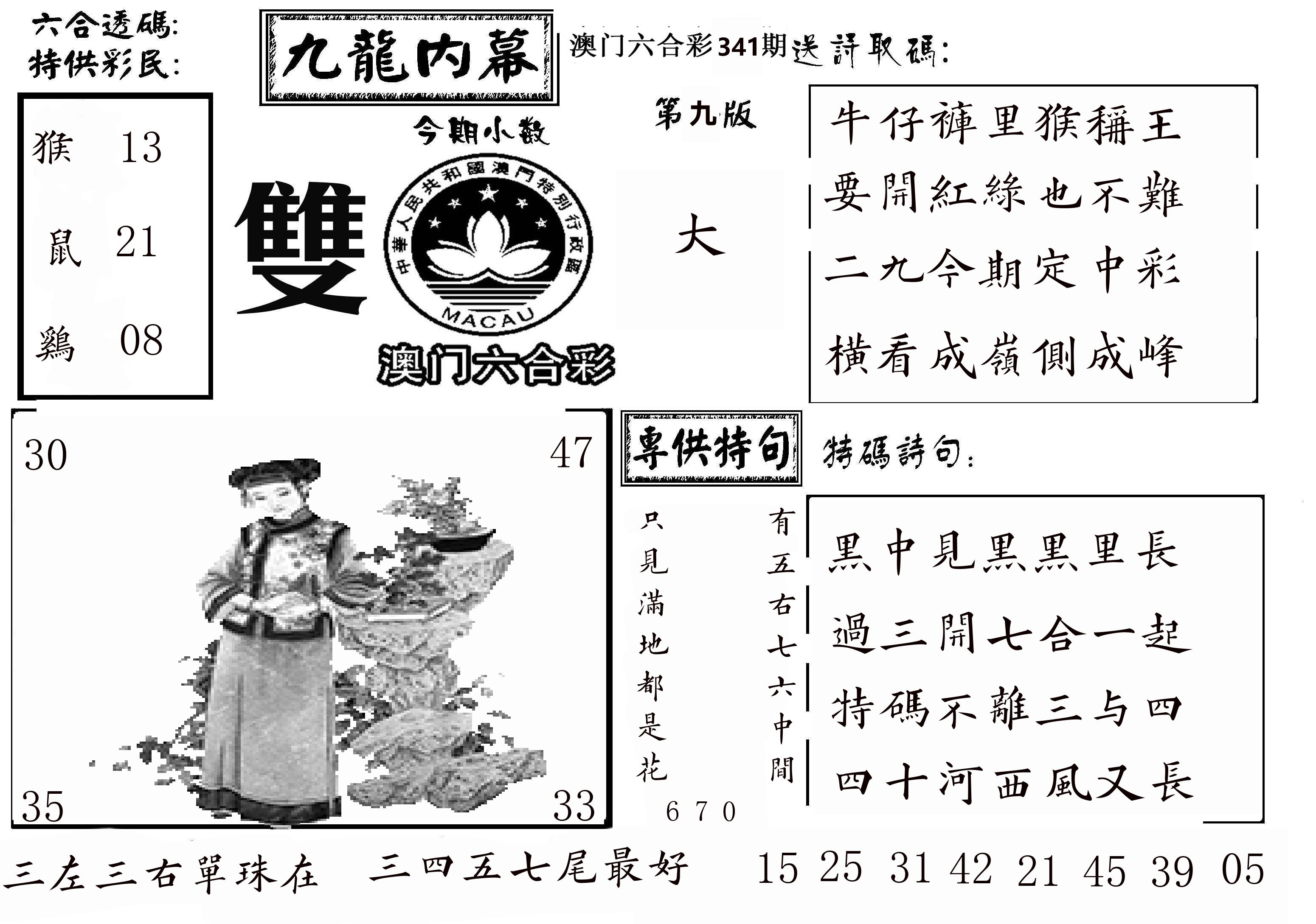澳门传真3 第341期