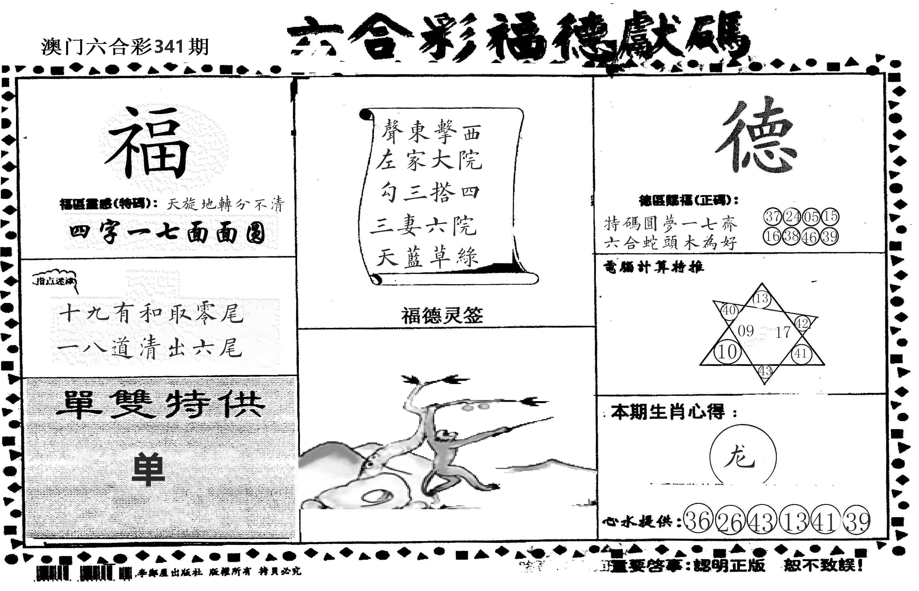 老福德送码 第341期