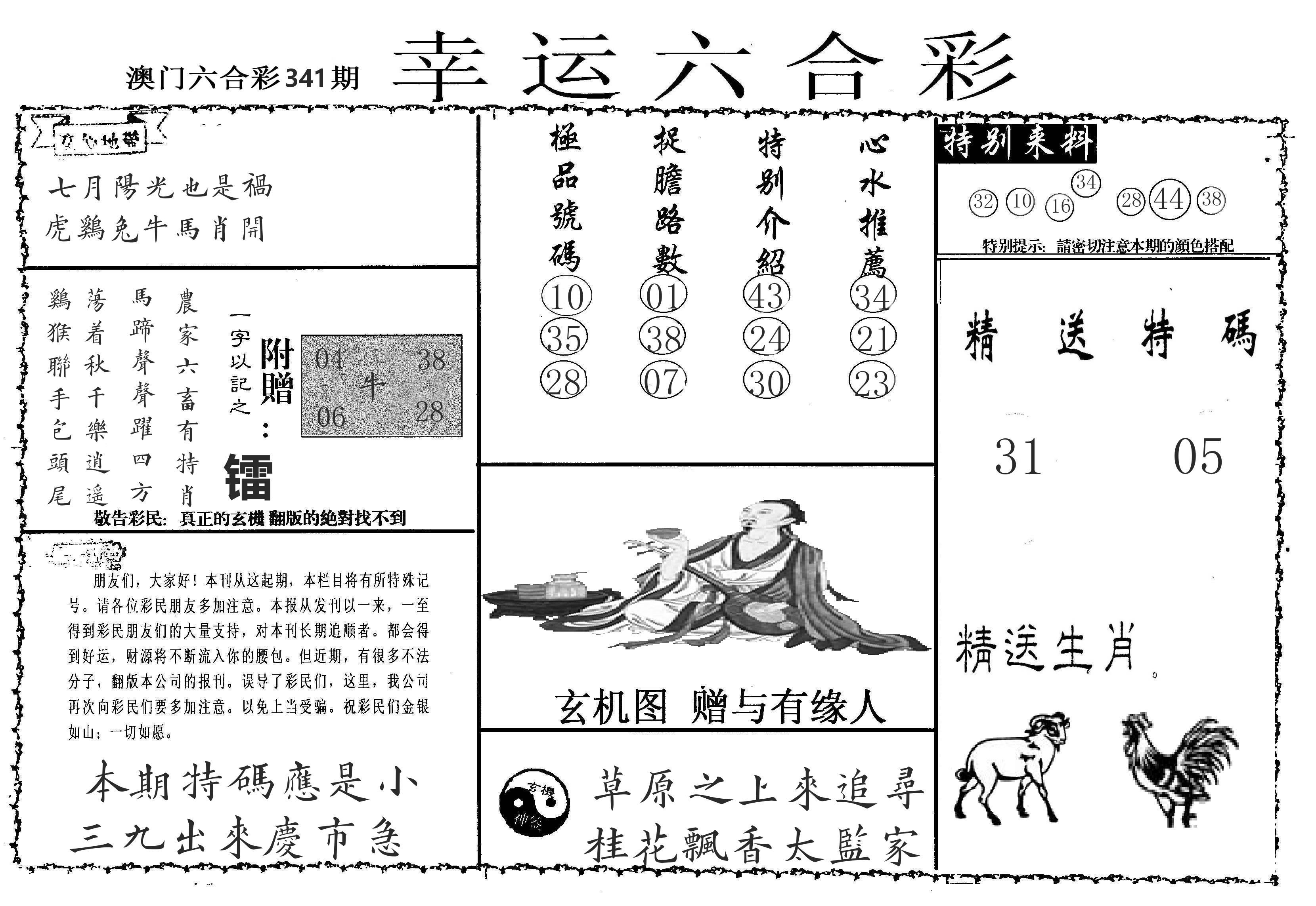老幸运六合 第341期