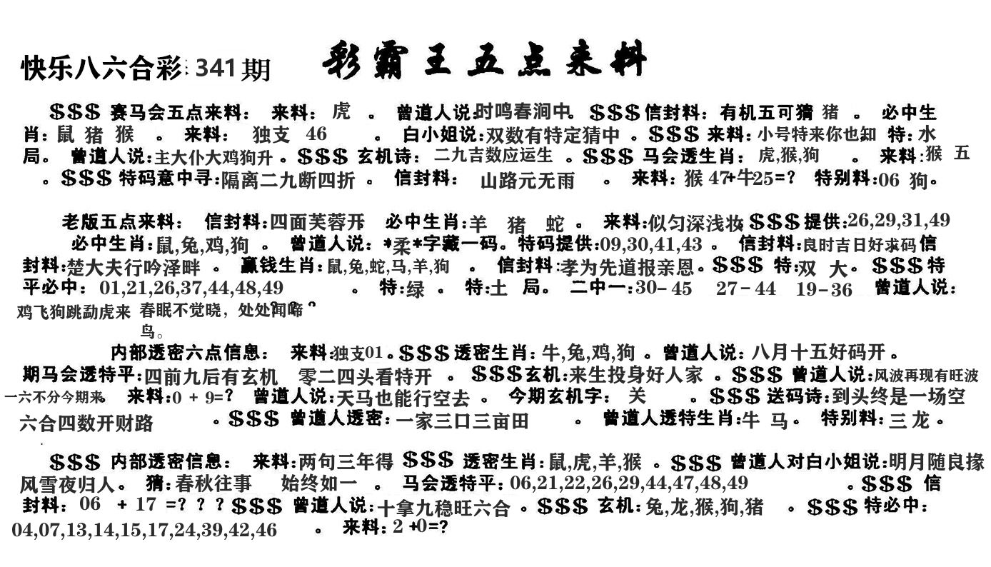 澳门五点来料 第341期