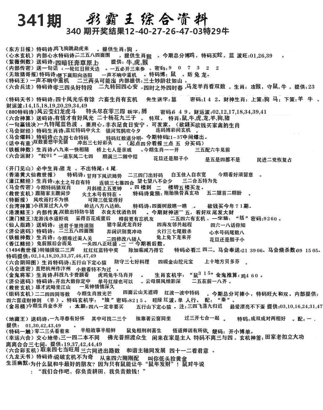 澳门综合资料 第341期