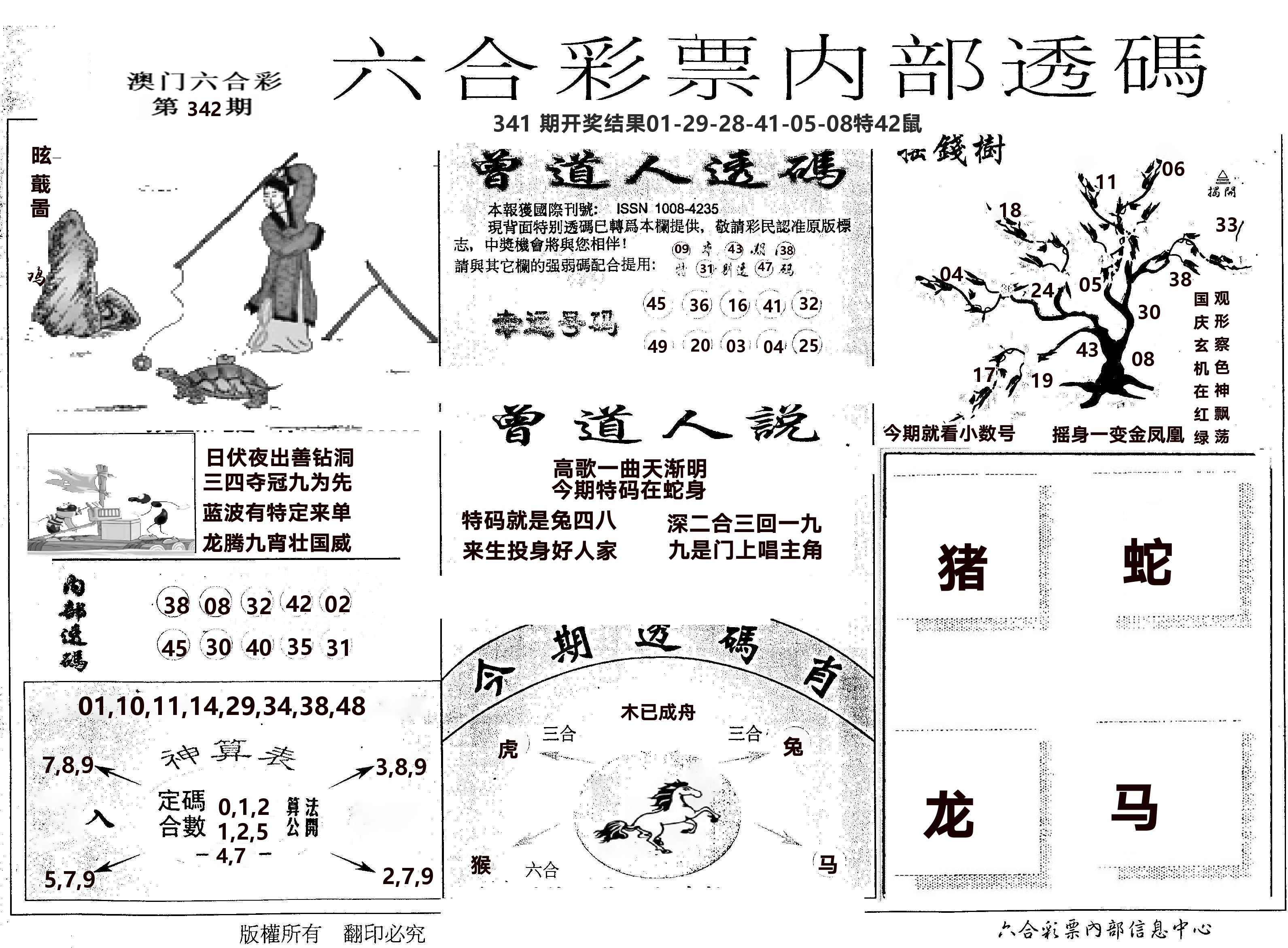 内部透码(信封) 第342期